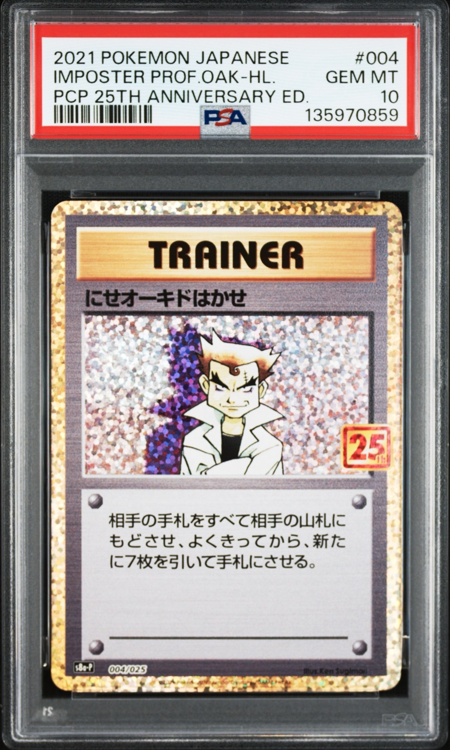 にせオーキドはかせ: プロモ [S8a-P 004](プロモカードパック 25th ANNIVERSARY edition)