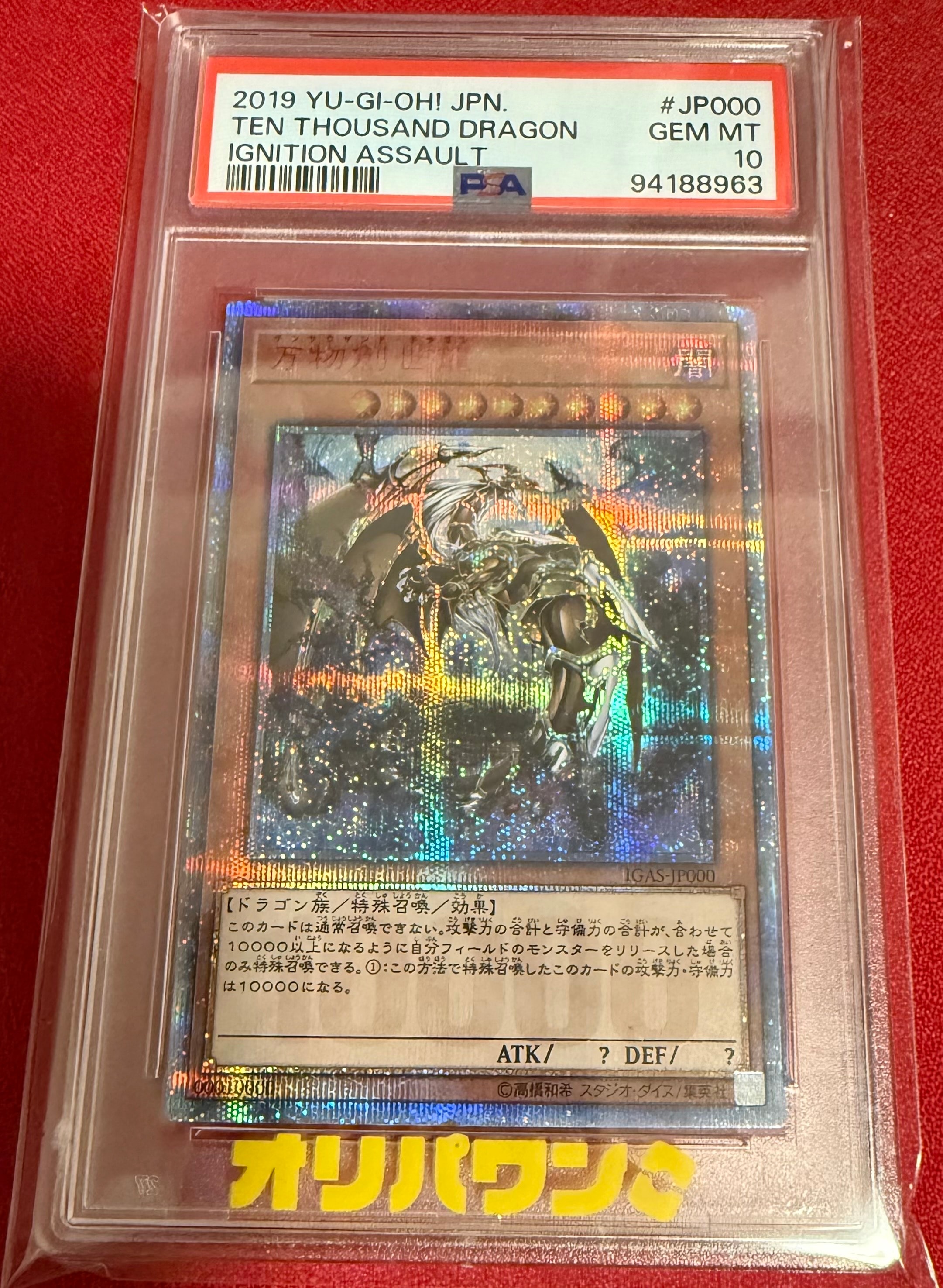 万物創世龍 10000SE [IGAS-JP000](イグニッション・アサルト)