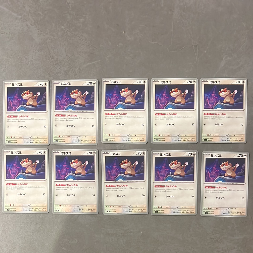 ミネズミ C [M4 068/083](拡張パック「ニンジャスピナー」)