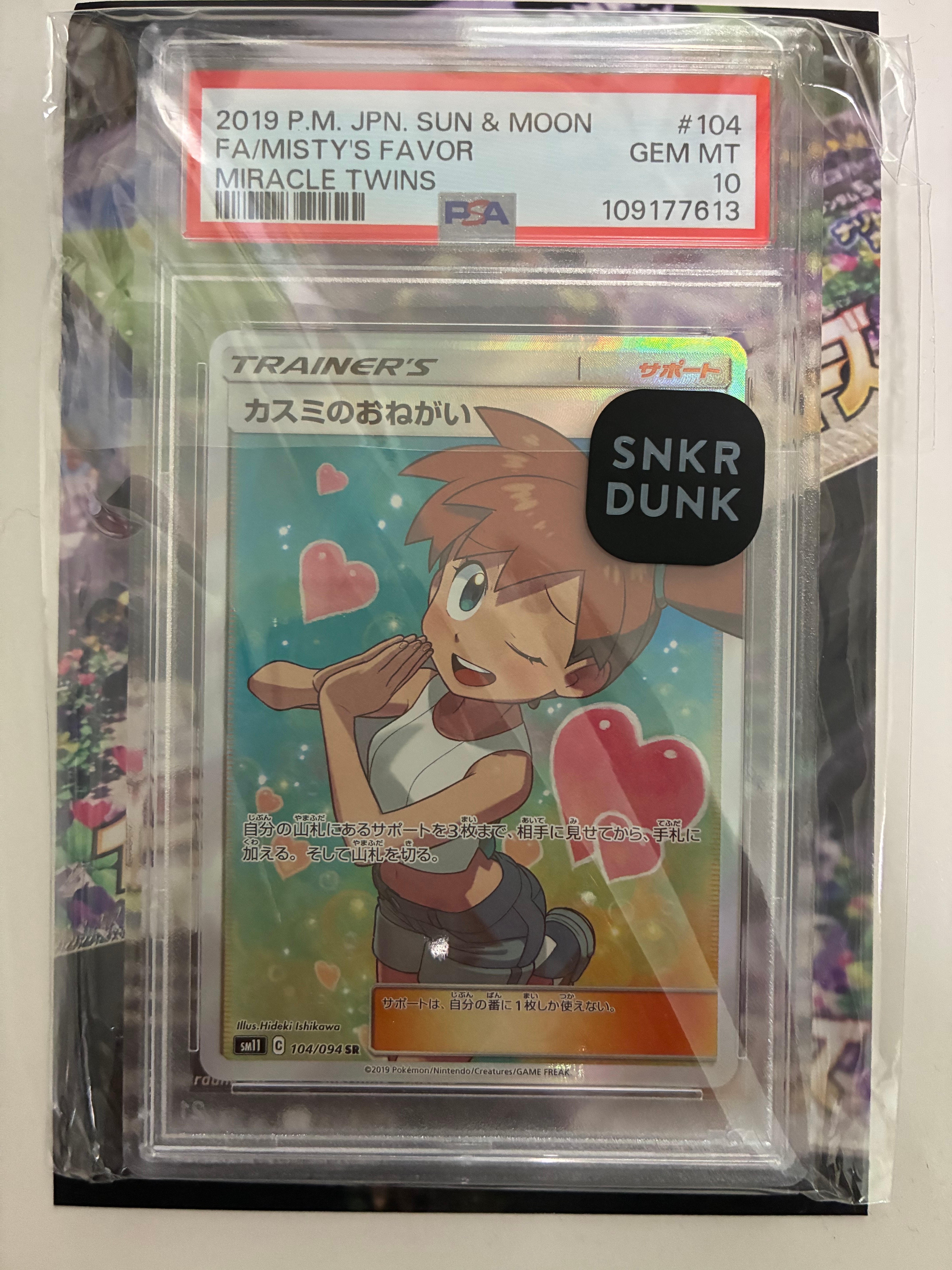 カスミのおねがい SR[SM11 104/094](拡張パック「ミラクルツイン」)