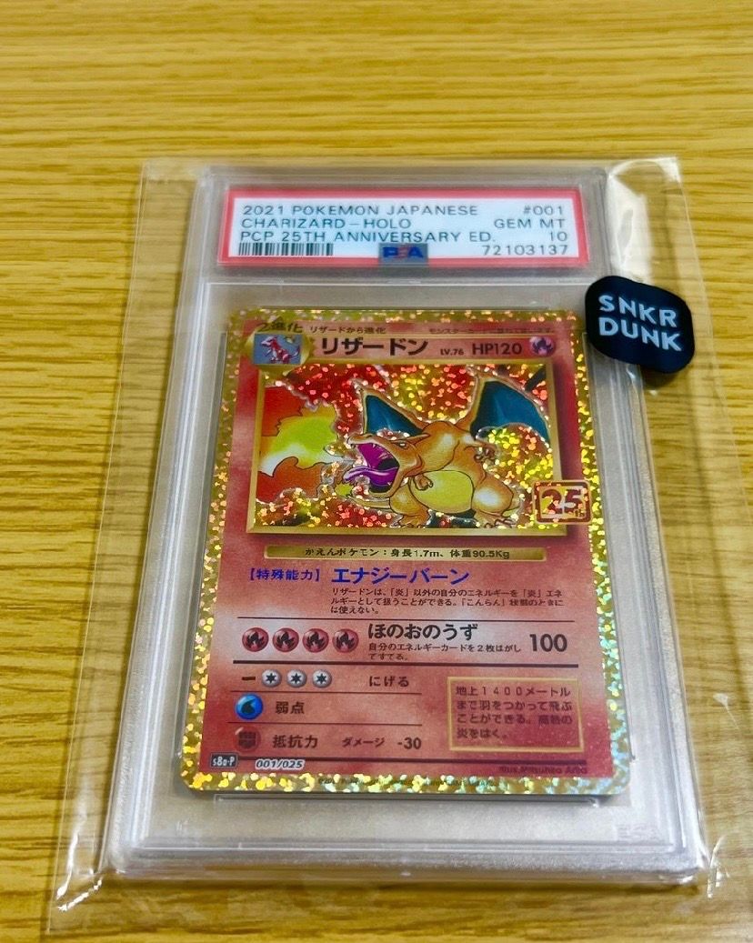 リザードン: プロモ[S8a-P 001/025](プロモカードパック 25th ANNIVERSARY edition)
