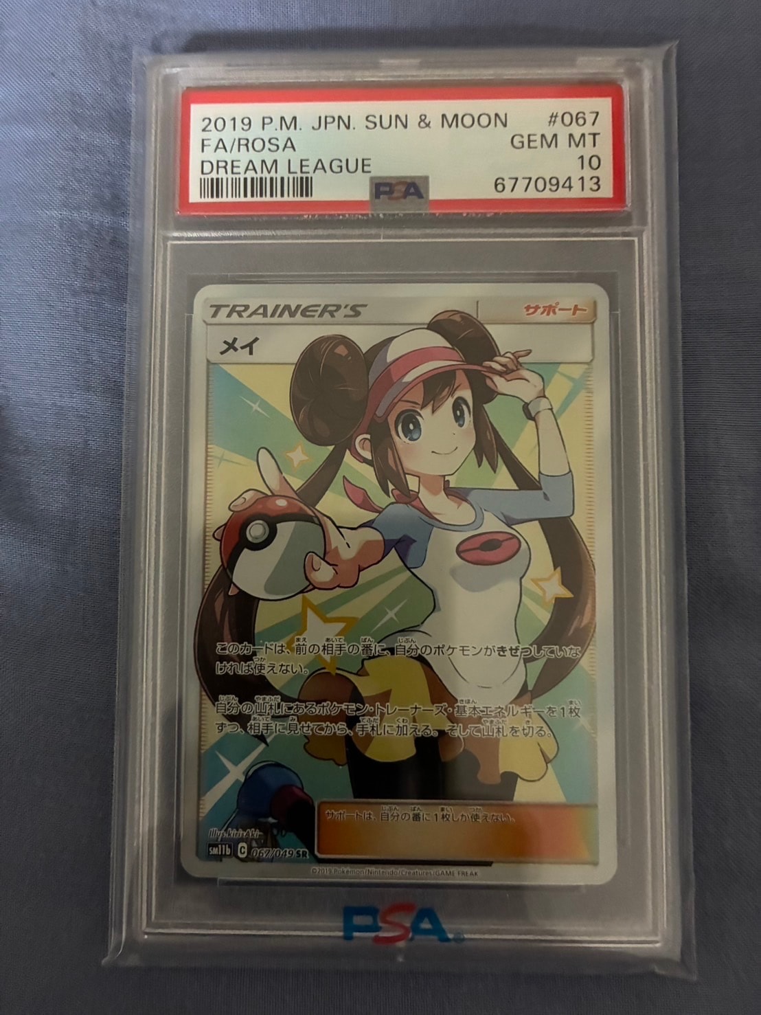 PSA10】メイ SR[SM11b 067/049](強化拡張パック「ドリームリーグ」) 1