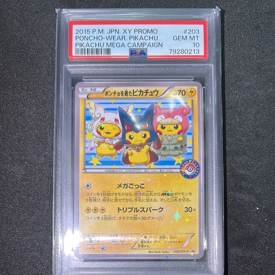 ポンチョを着たピカチュウ: プロモ (ポンチョピカチュウ) [XY-P 203/XY-P](プロモーションカード「XY-P」)
