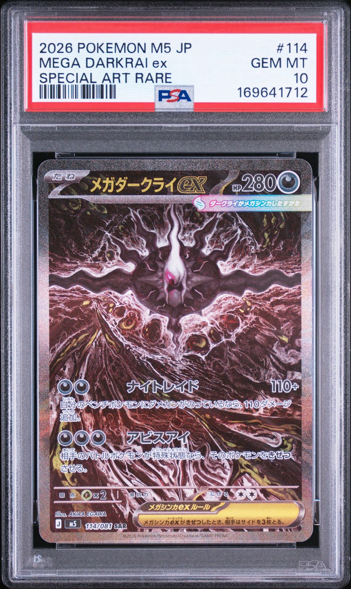 メガダークライex SAR [M5 114/081](拡張パック「アビスアイ」)通販