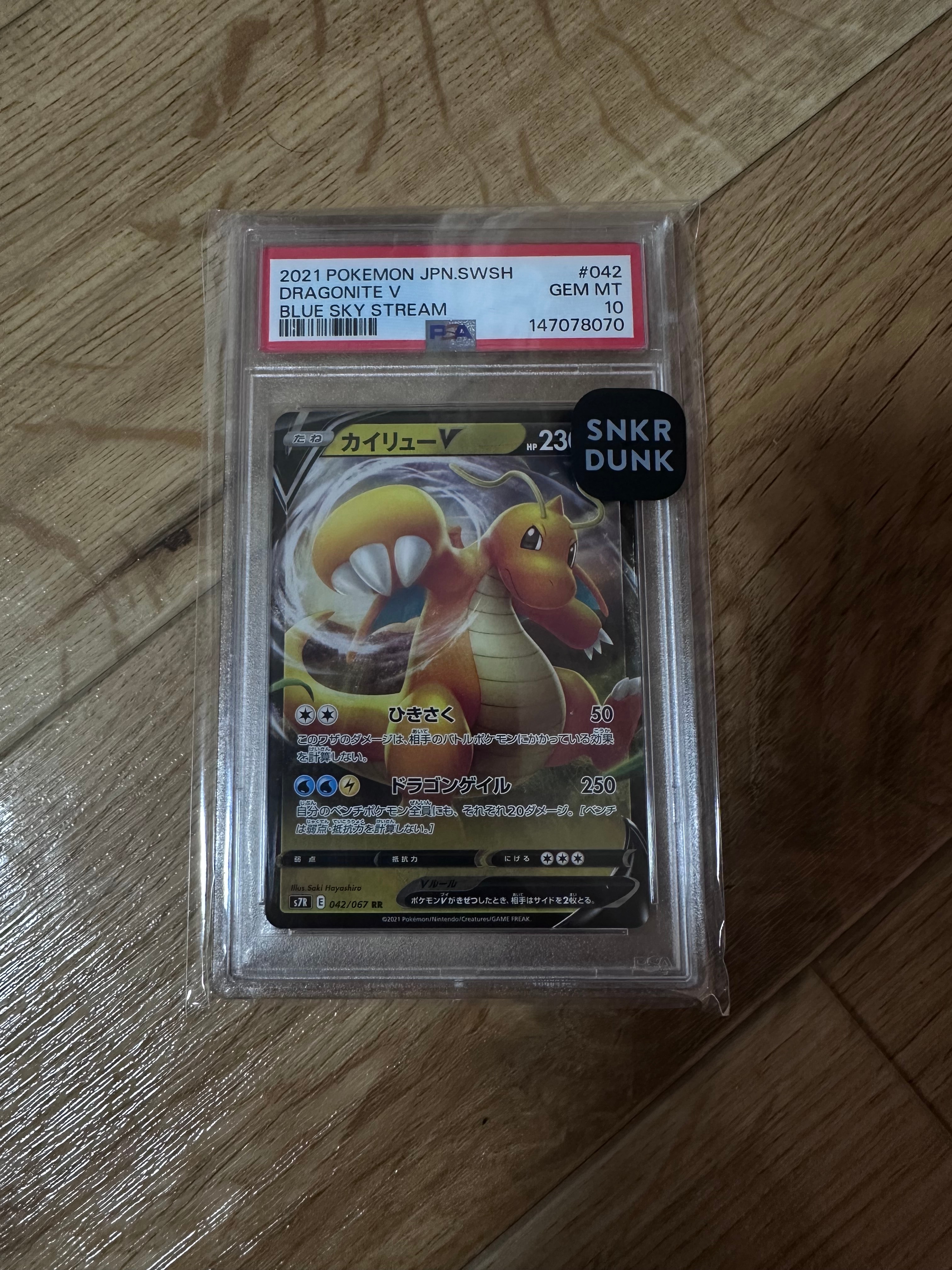 カイリューV RR[S7R 042/067](拡張パック「蒼空ストリーム」)の新品