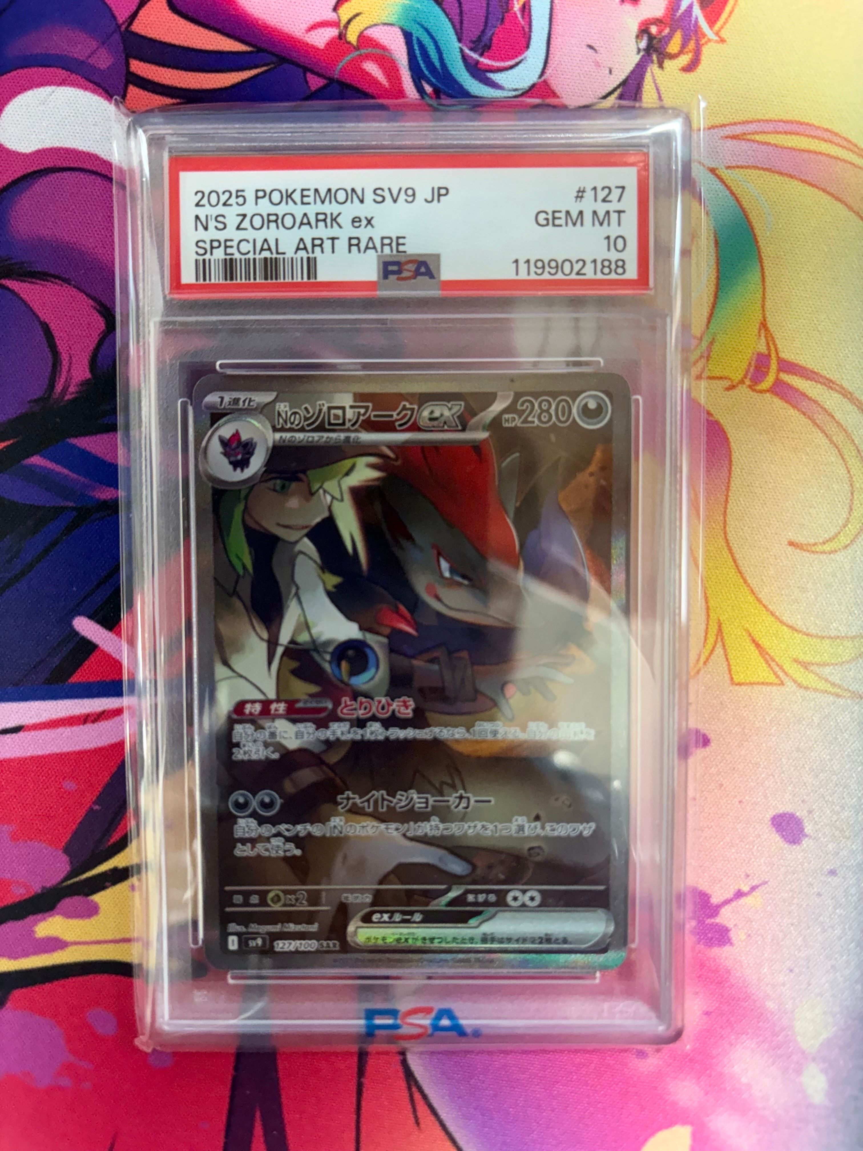 Nのゾロアークex SAR [SV9 127/100](拡張パック「バトルパートナーズ」)