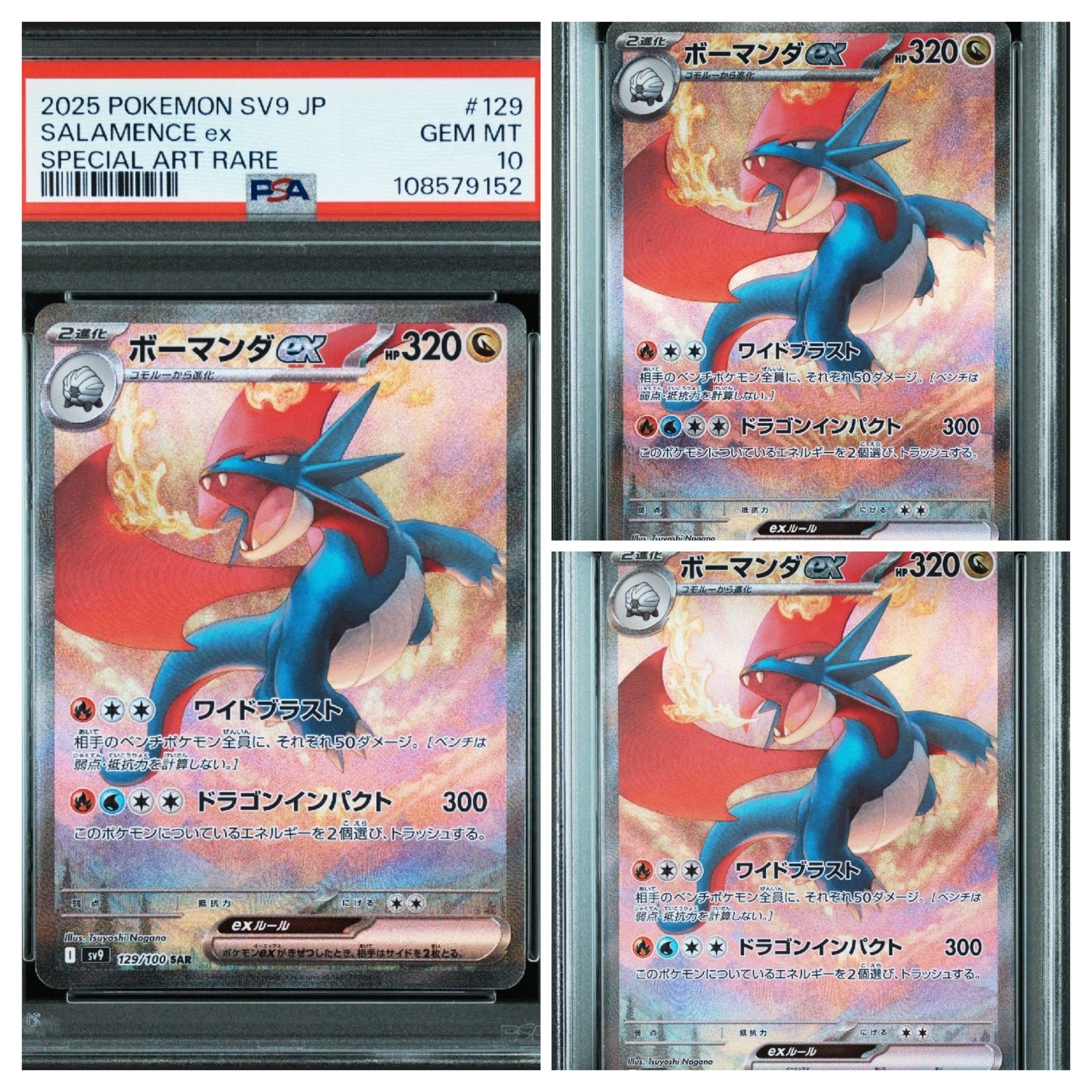 PSA10】ボーマンダex SAR [SV9 129/100](拡張パック「バトル