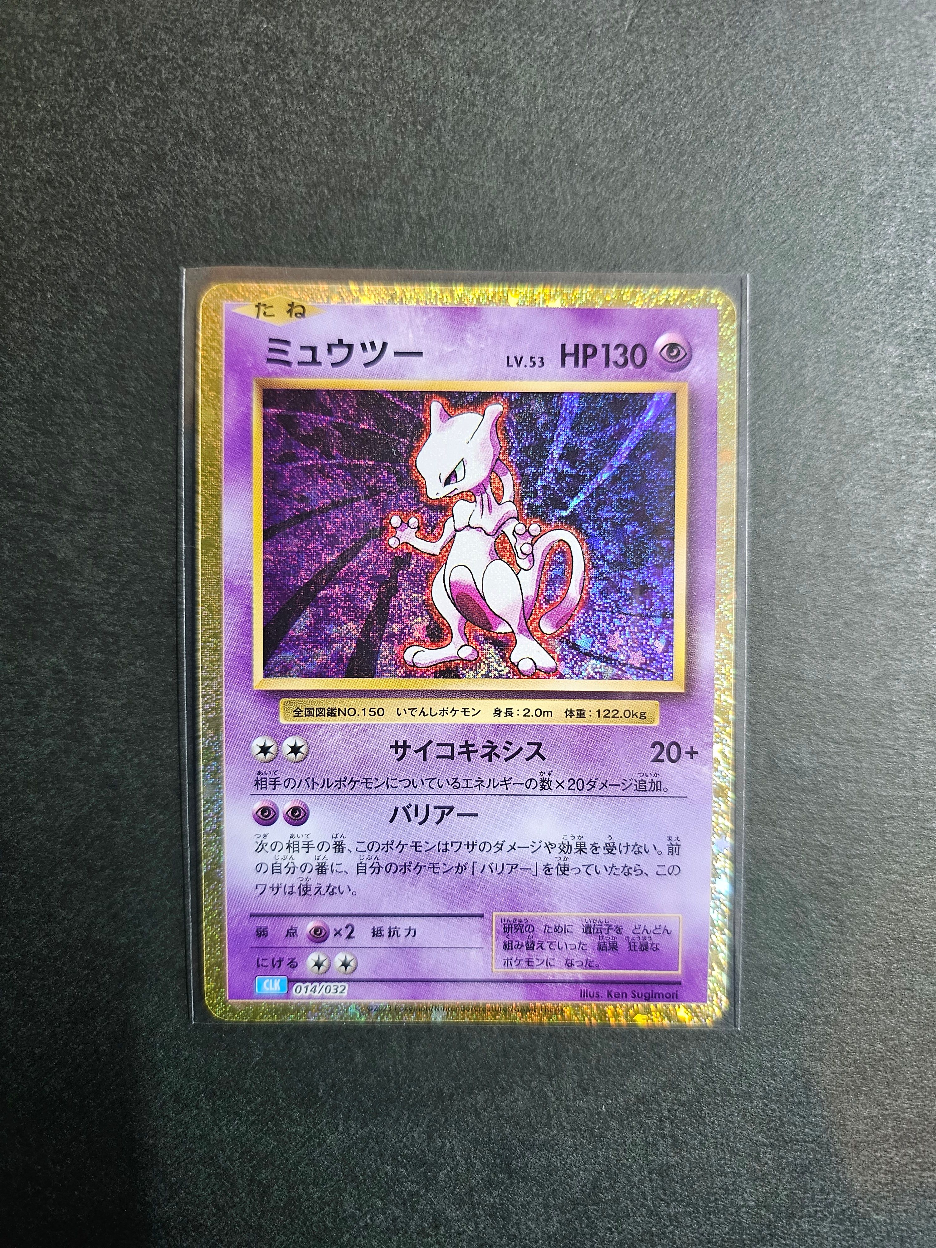 ミュウツー [CLK 014/032](ポケモンカードゲーム Classic)