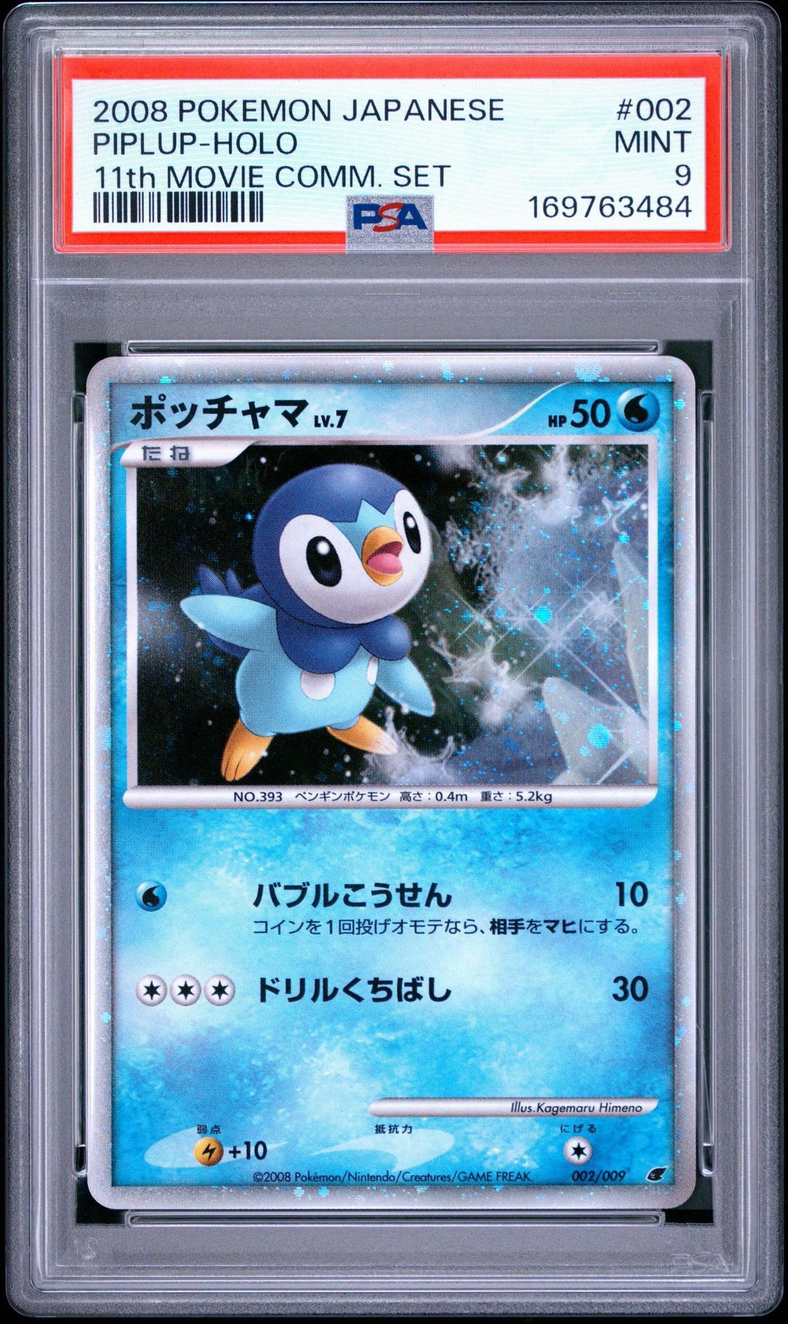 PSA9】ポッチャマ [DP 002/009](ダイヤモンドパール「映画公開記念