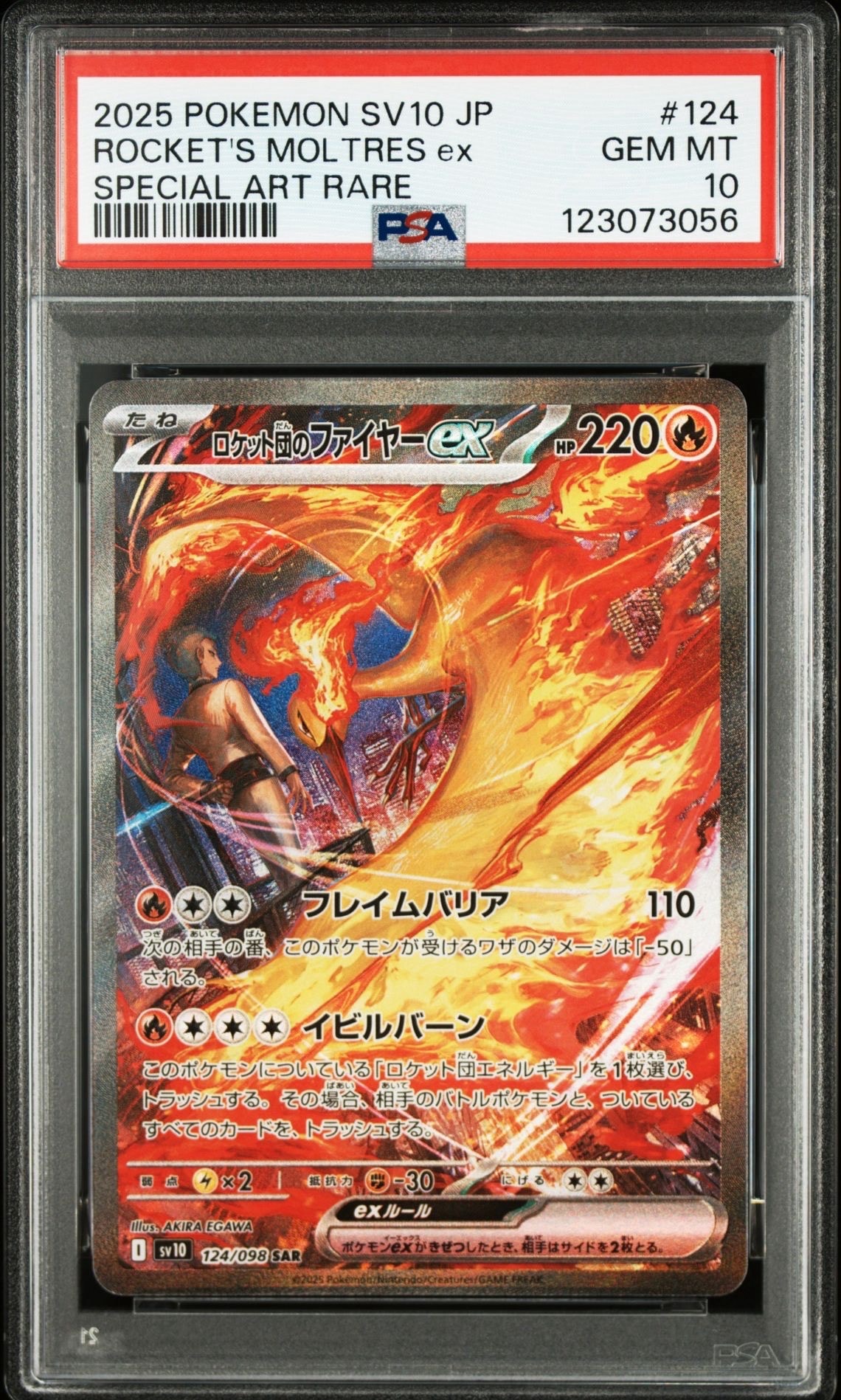 ロケット団のファイヤーex SAR [SV10 124/098](拡張パック「ロケット団の栄光」)