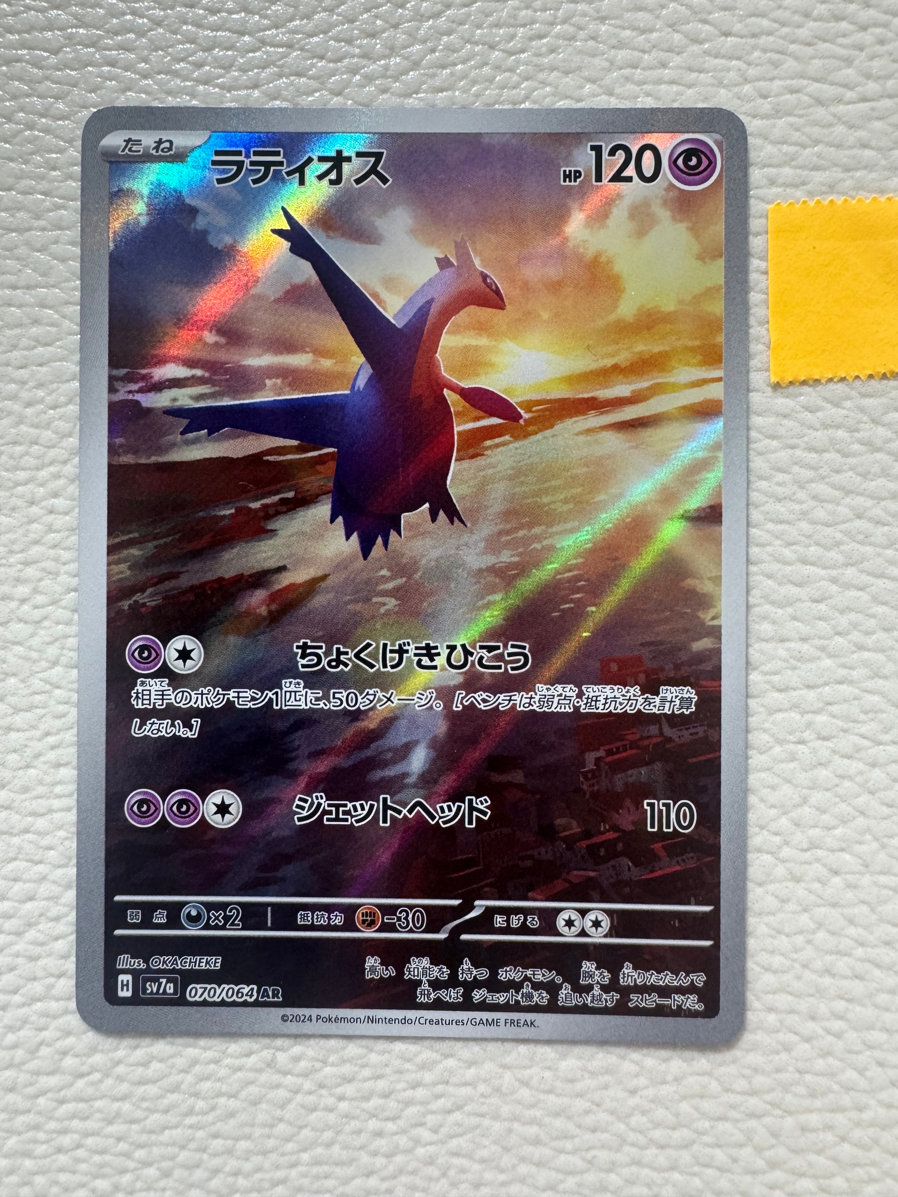 PSA10】ラティオス AR [SV7a 070/064](強化拡張パック「楽園ドラゴーナ