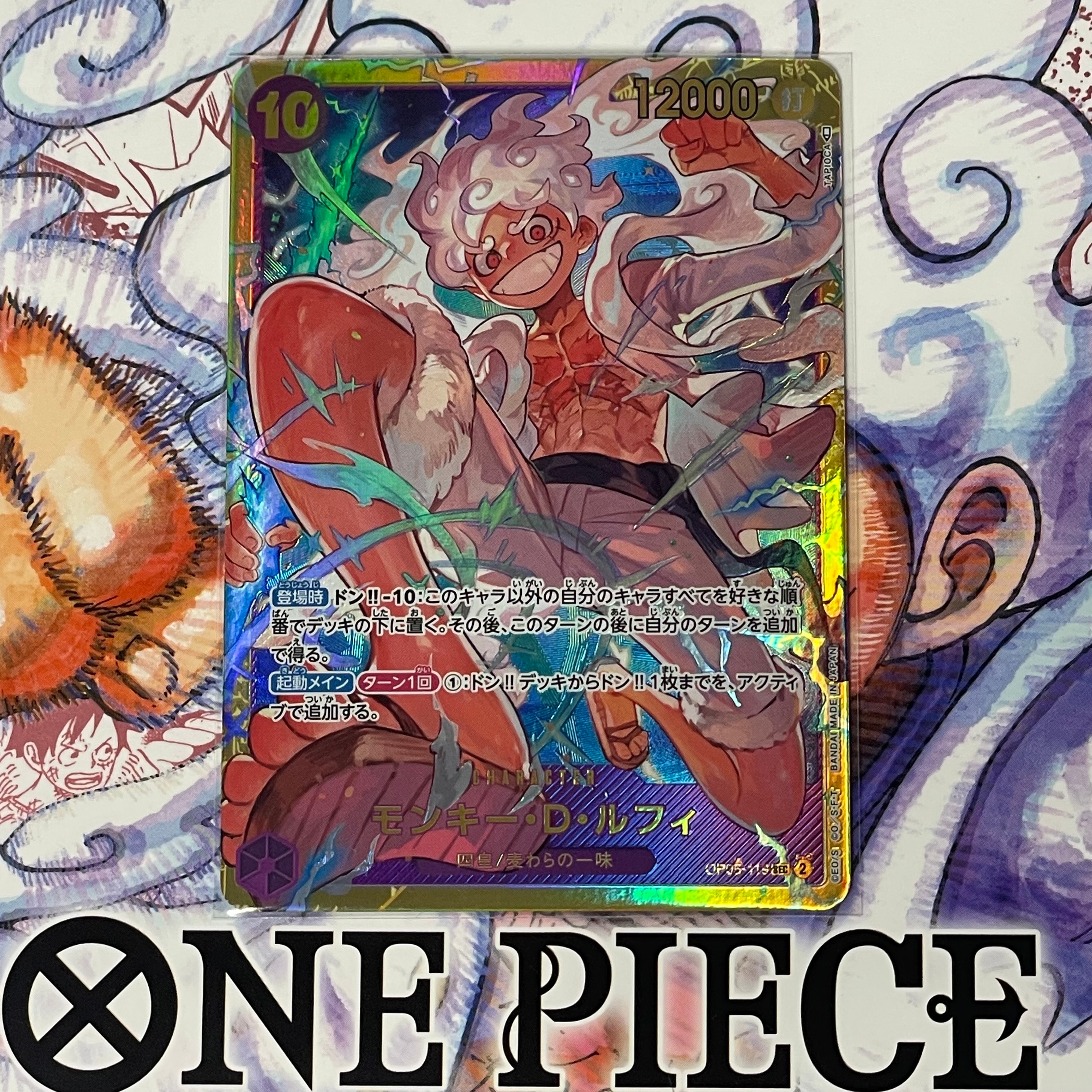 モンキー・D・ルフィ SEC [OP05-119] (ブースターパック 新時代の主役)