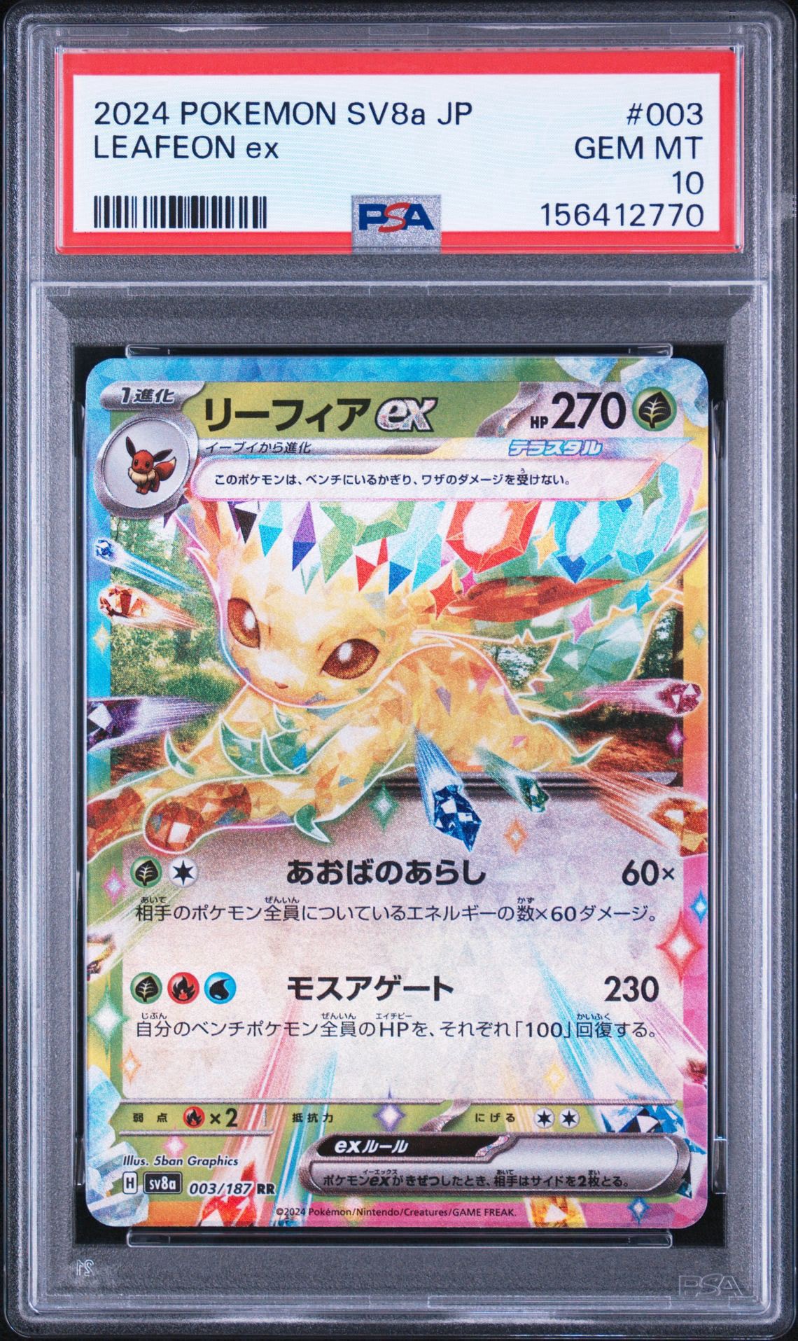 Leafeon ex RR [SV8a 003/187](High Class Pack "Terastal Festival ex")