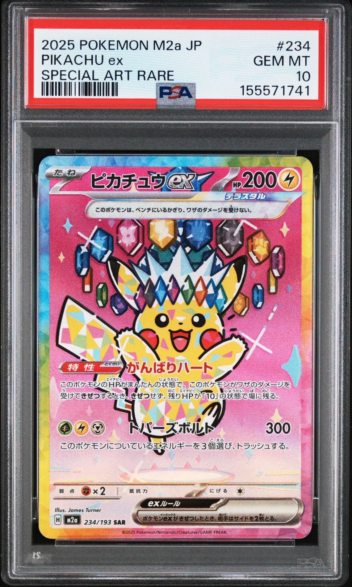 ピカチュウex SAR [M2a 234/193](ハイクラスパック「MEGAドリームex」)