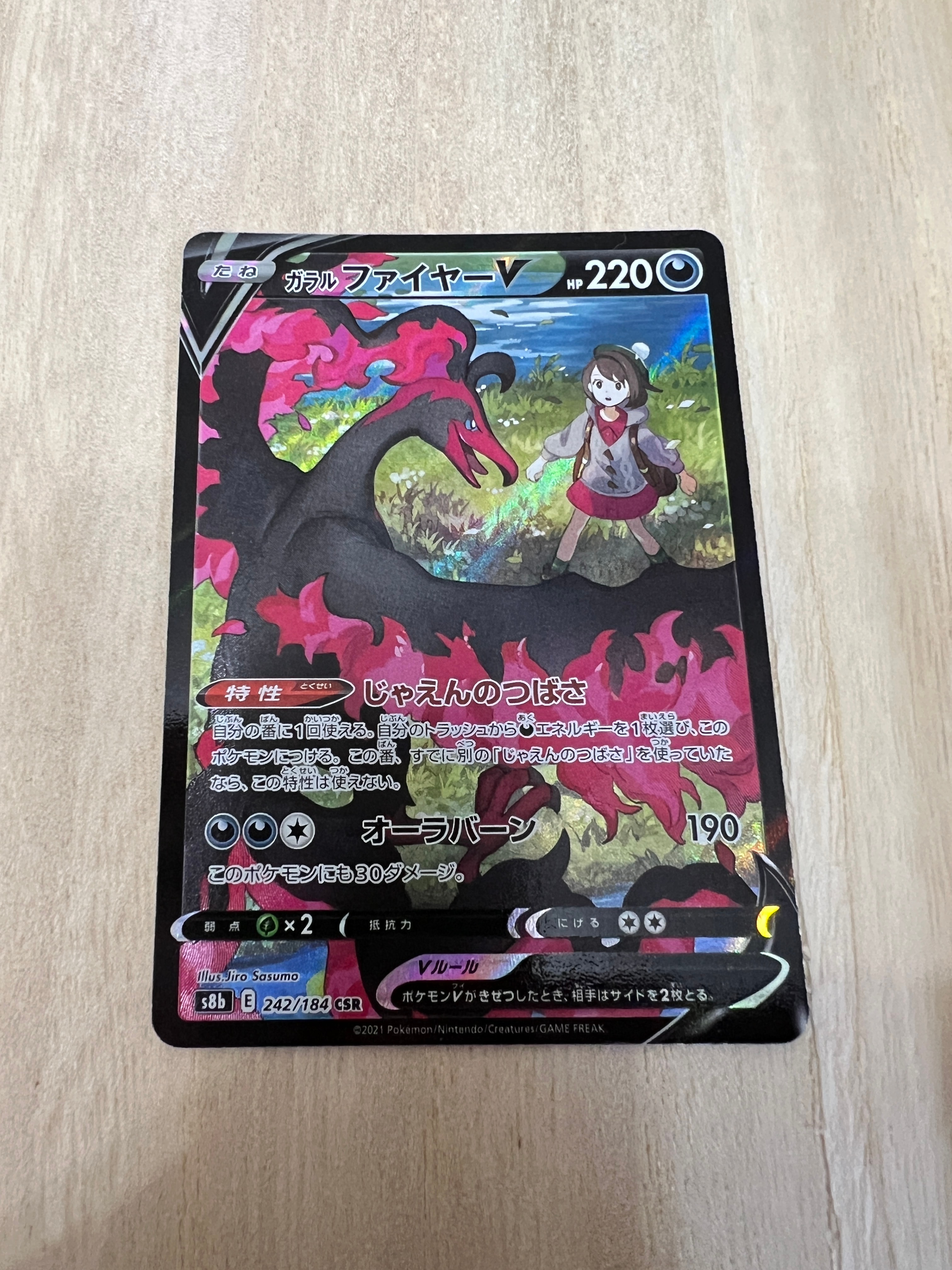 ガラルファイヤーV CSR[S8b 242/184](ハイクラスパック「VMAXクライマックス」)