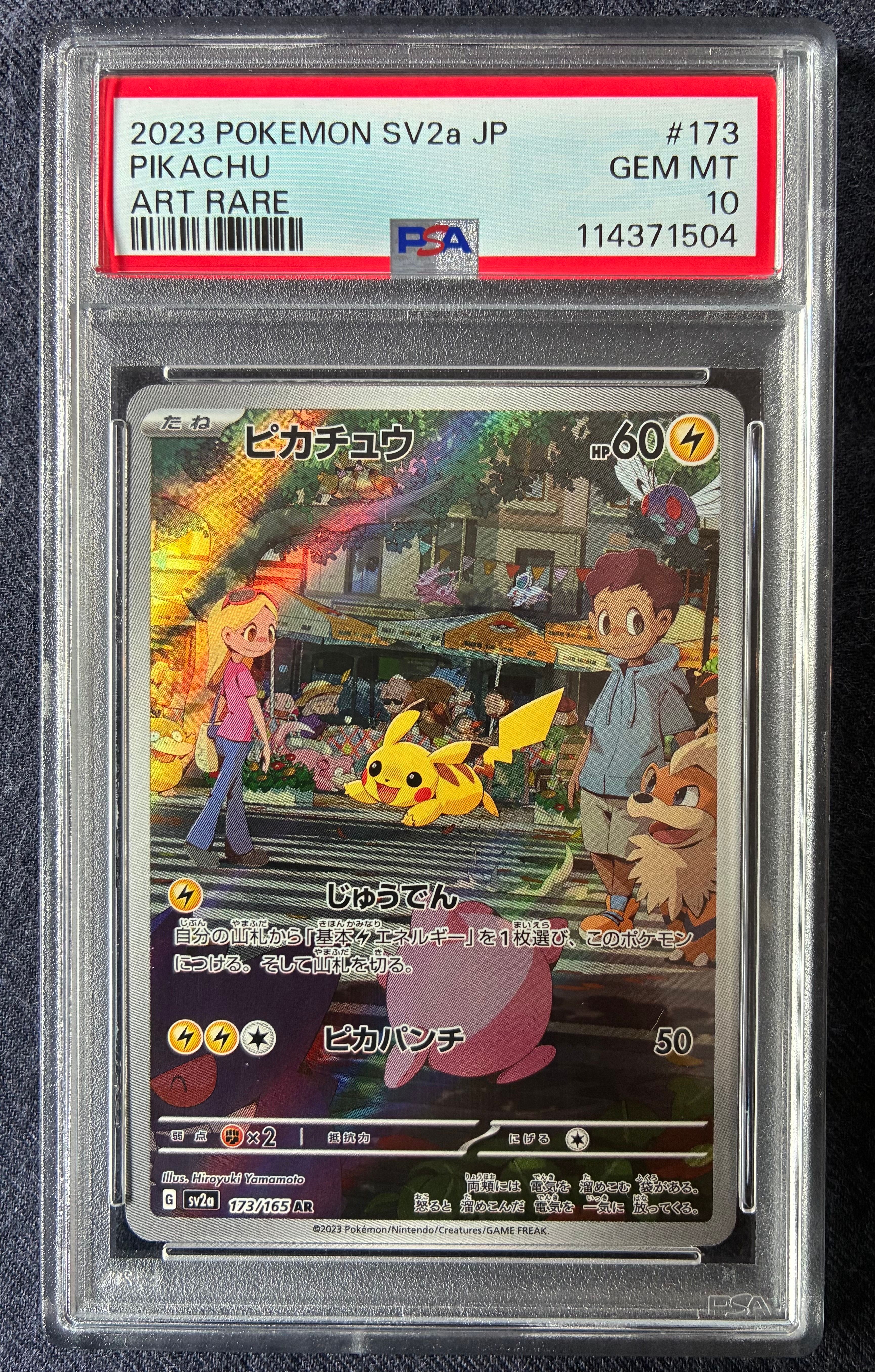 ピカチュウ AR[SV2a 173/165](強化拡張パック「ポケモンカード151」)