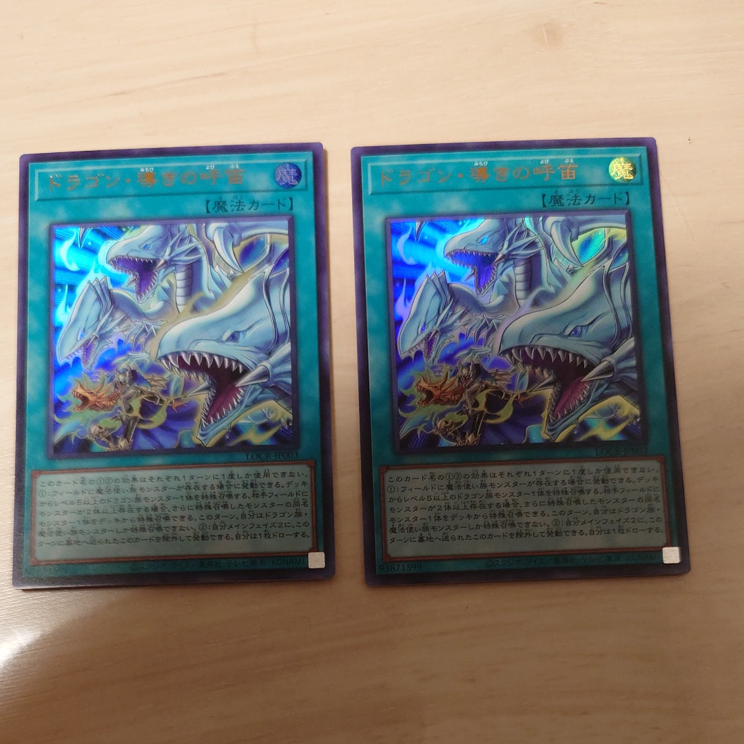 ドラゴン・導きの呼笛 UR [LOCR-JP003](リミットオーバーコレクション ザ ライバルズ)