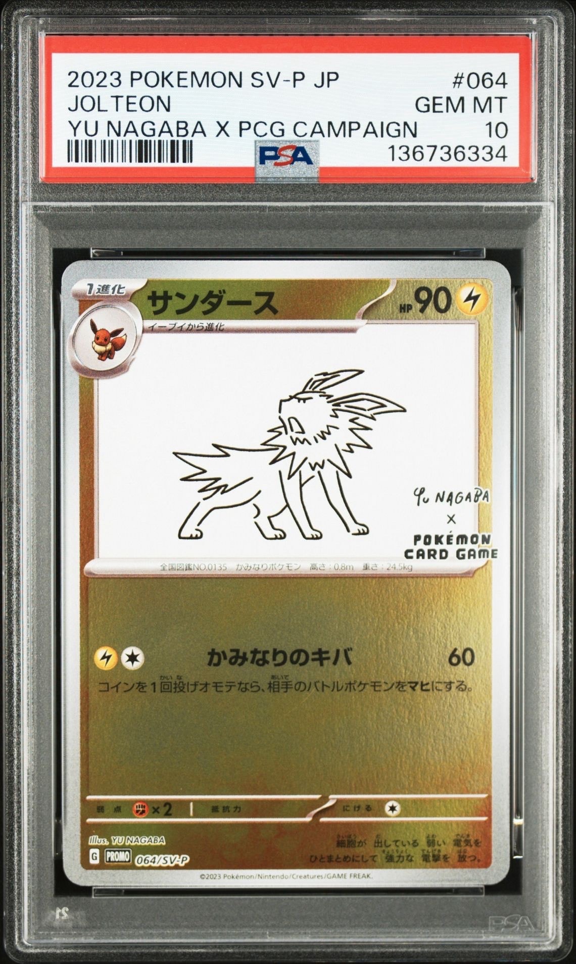 サンダース: プロモ [SV-P 064](「YU NAGABA×ポケモンカードゲーム」プロモーションカード「SV-P」)