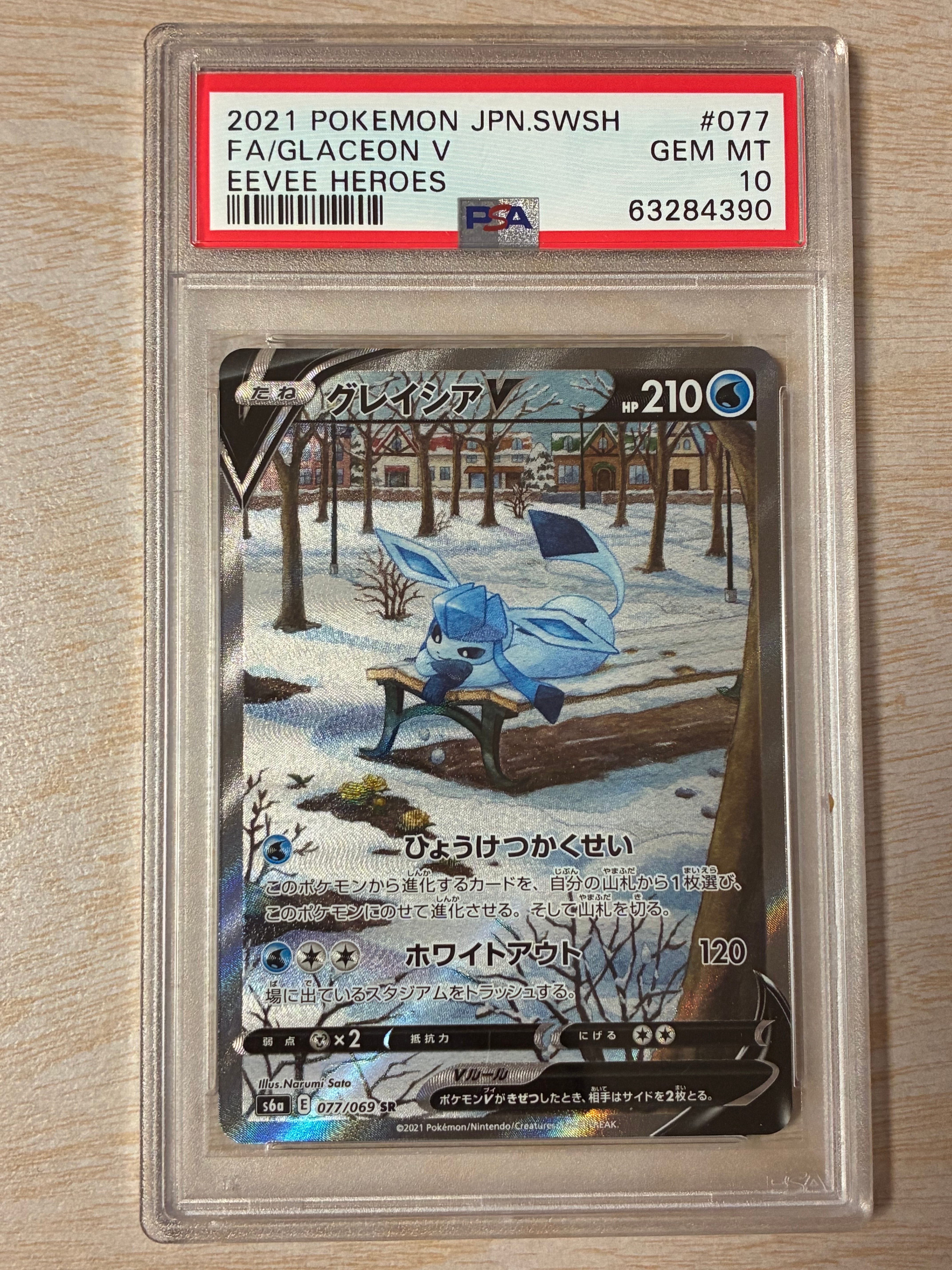 グレイシアV SR: SA[S6a 077/069](強化拡張パック「イーブイヒーローズ」)