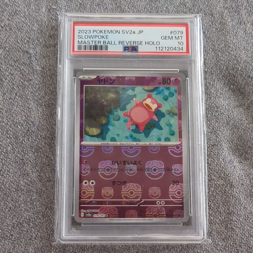 ヤドン C: マスターボールミラー[SV2a 079/165](強化拡張パック「ポケモンカード151」)