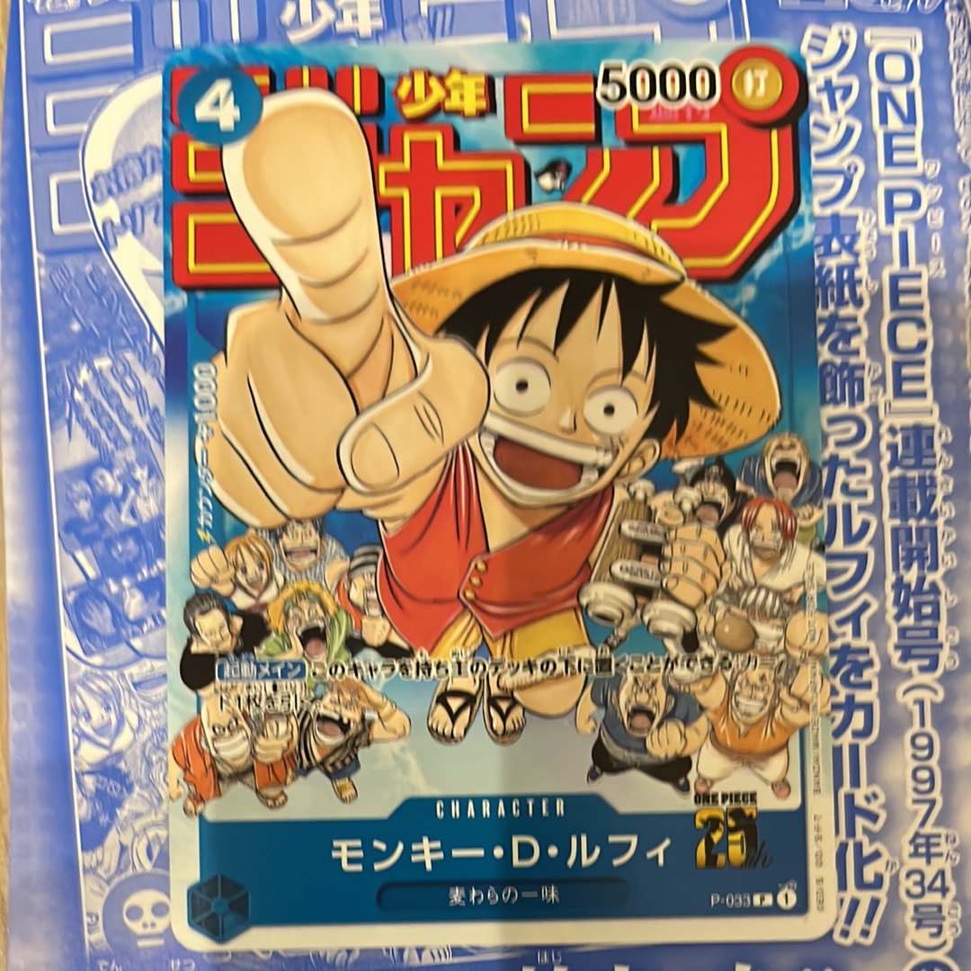 モンキー・D・ルフィ [P-033]  (週刊少年ジャンプ2023年1月7日号 付録)