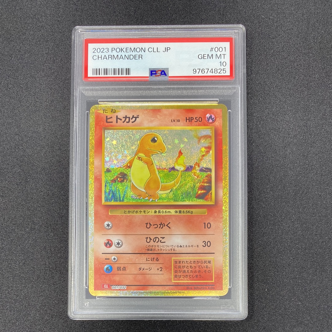 ヒトカゲ [CLL 001/032](ポケモンカードゲーム Classic)