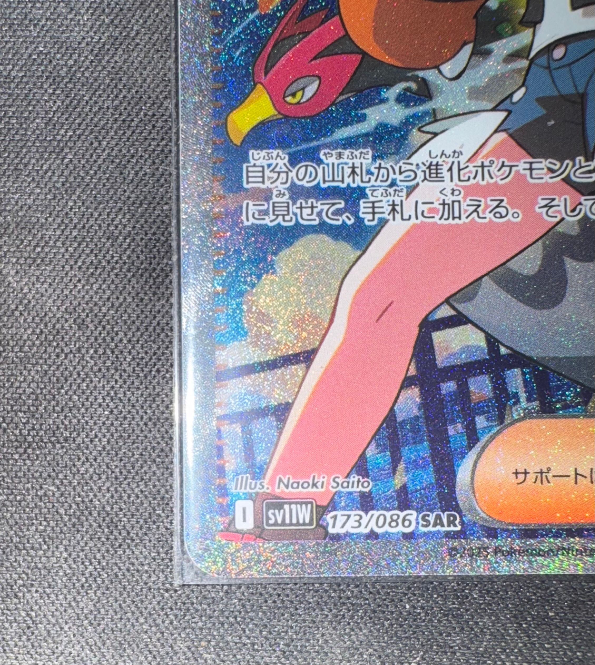 A]Hilda SAR [SV11W 173/086](Expansion Pack 