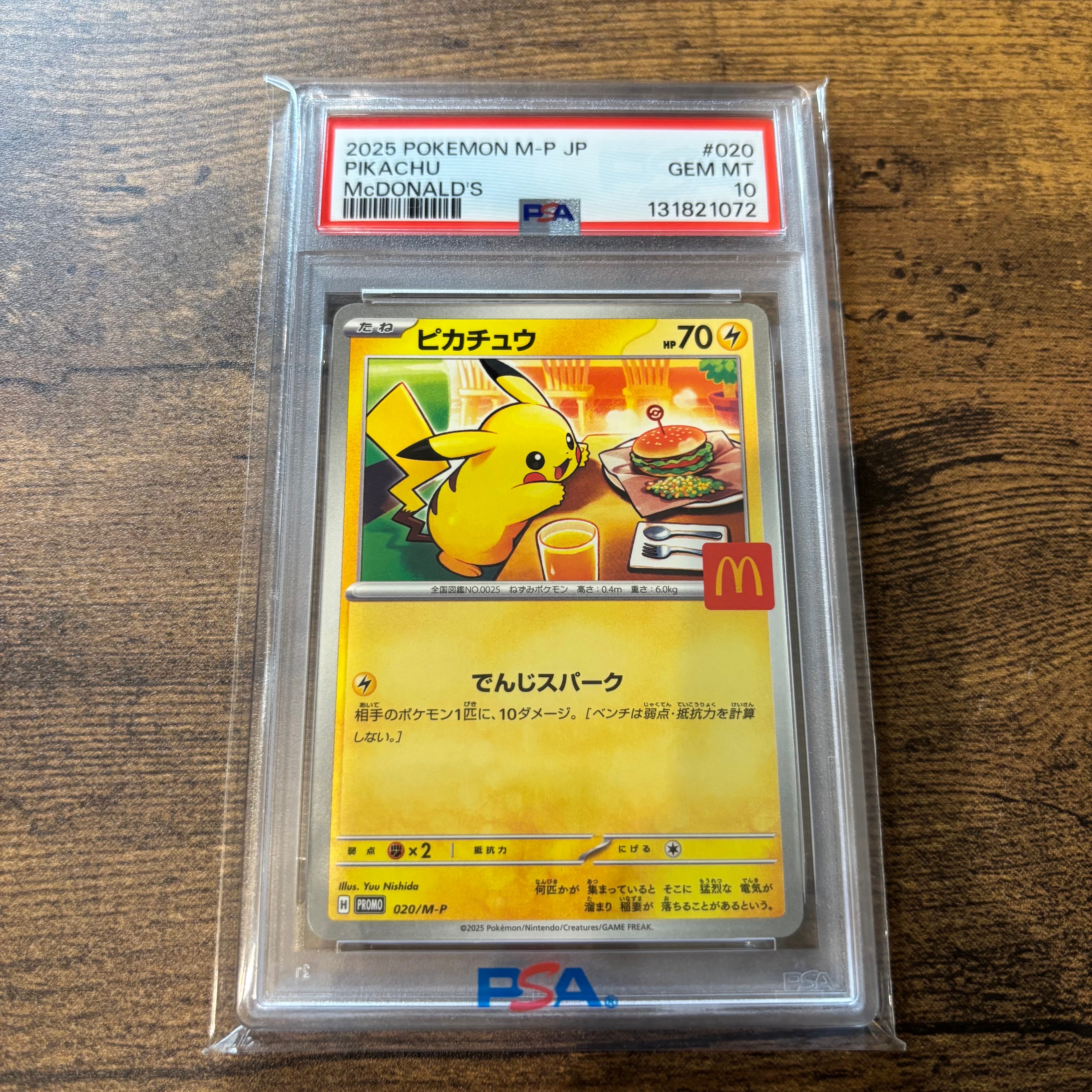 ピカチュウex RR [M2a 044/193](ハイクラスパック「MEGAドリームex