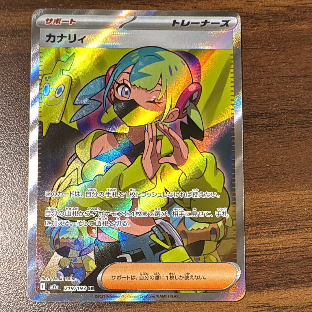 カナリィ SR [M2a 219/193](ハイクラスパック「MEGAドリームex」)