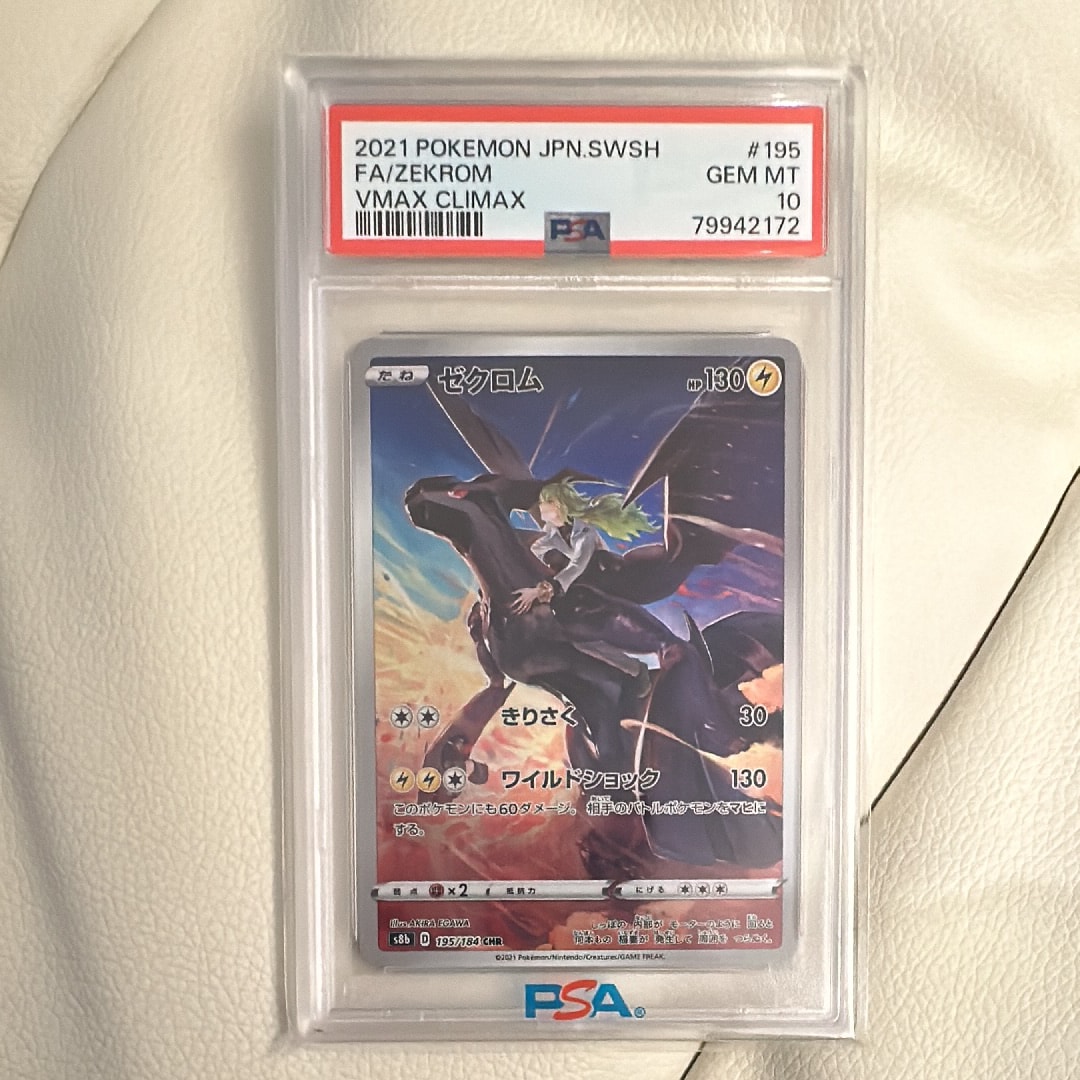 PSA10】ゼクロム (N) CHR[s8b 195/184](ハイクラスパック「VMAX