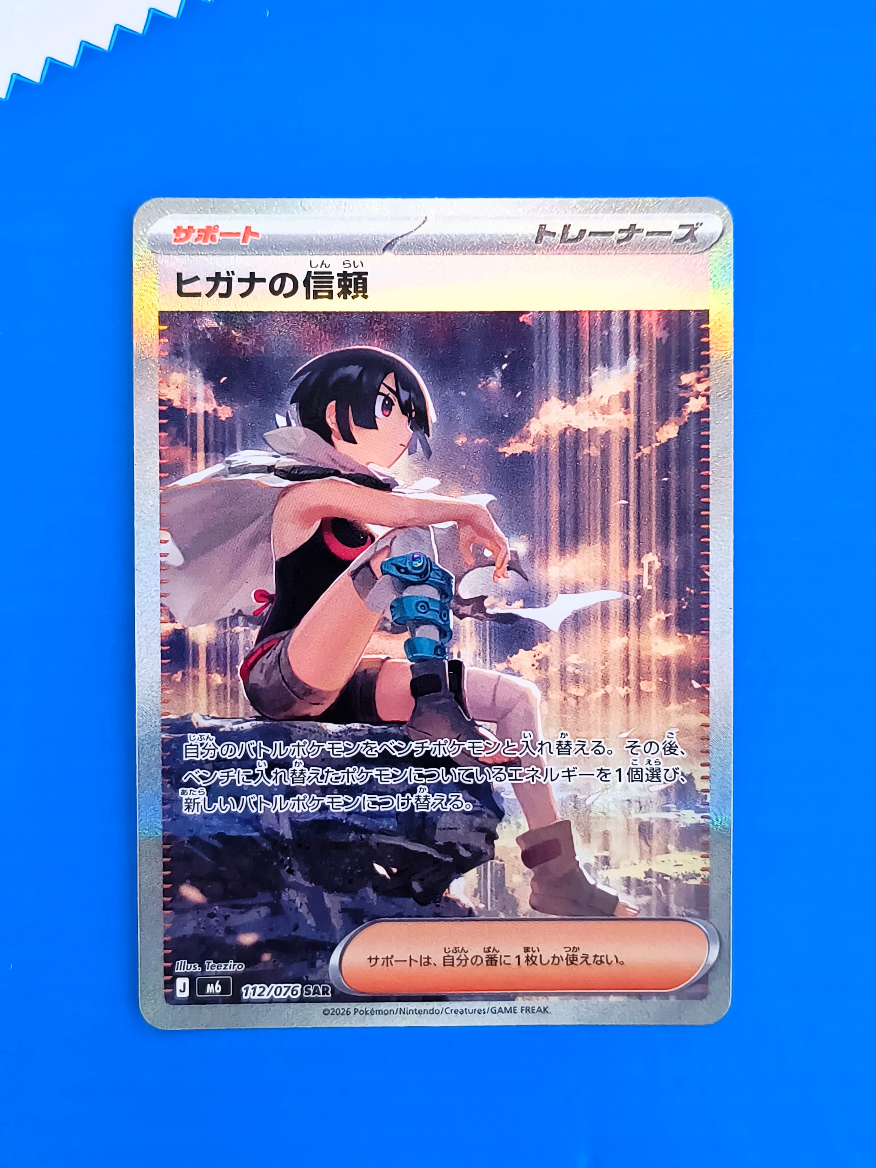 ヒガナの信頼 SAR [M6 112/076](拡張パック「ストームエメラルダ」)