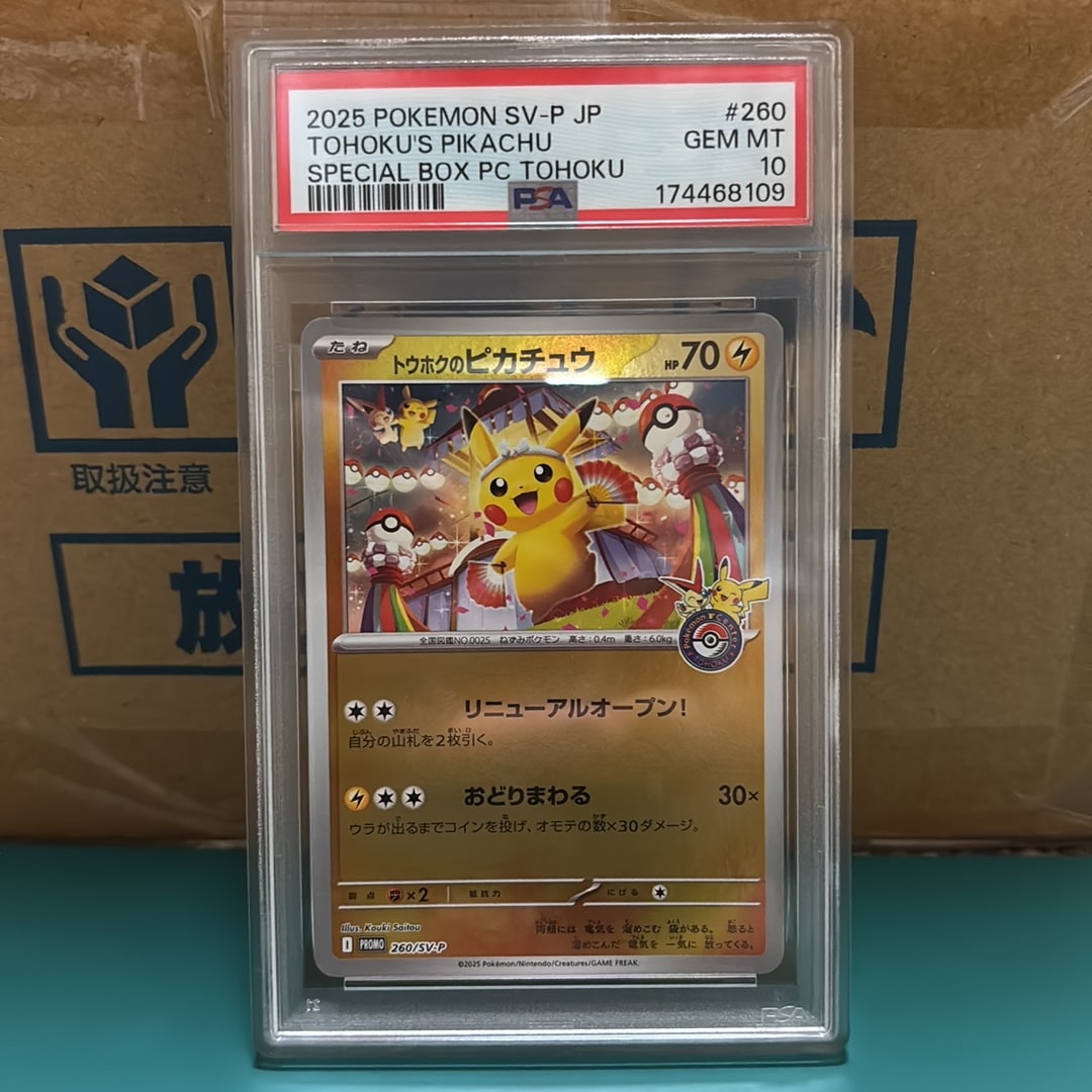 トウホクのピカチュウ P [SV-P 260](スペシャルBOX「ポケモンセンタートウホク」)