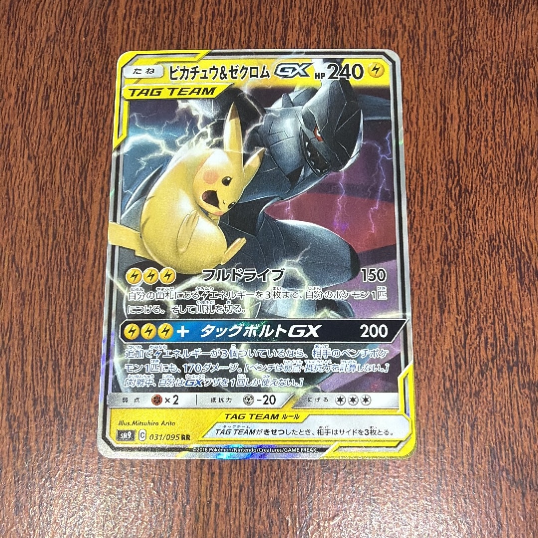 ピカチュウ&ゼクロムGX RR [SM9 031/095](拡張パック「タッグボルト」)
