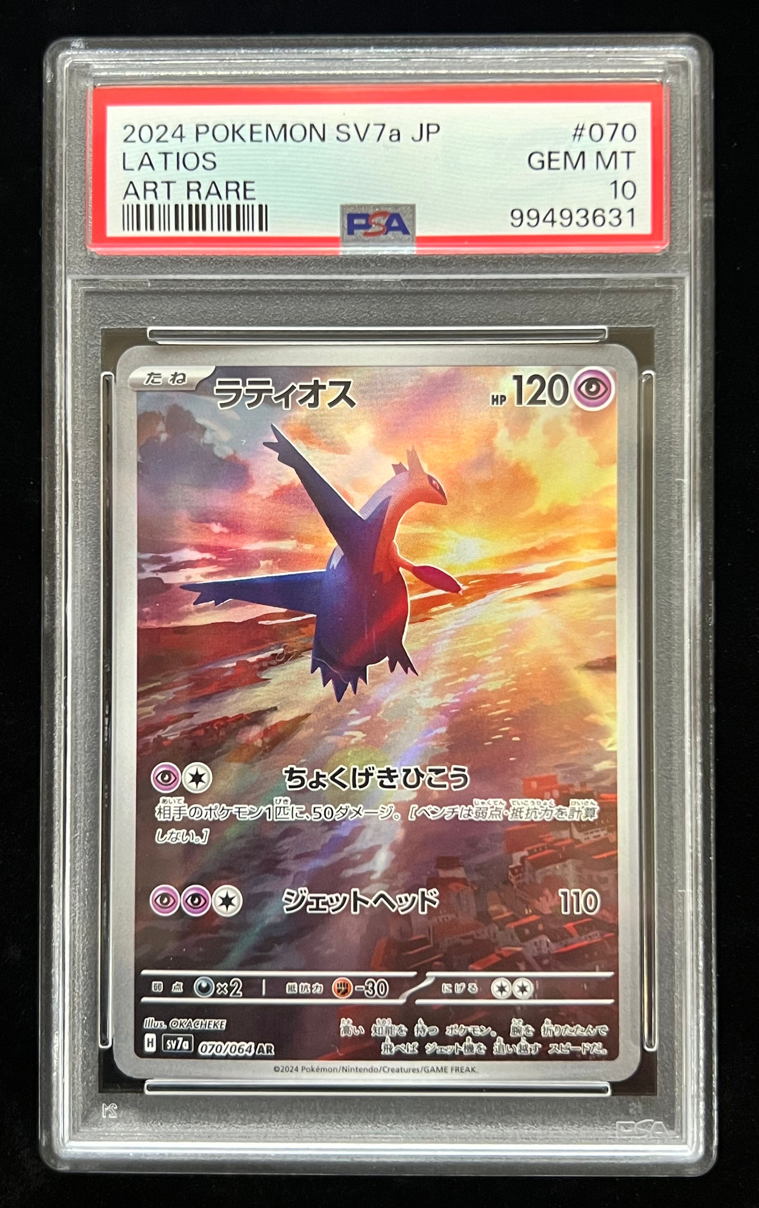 ラティオス AR [SV7a 070/064](強化拡張パック「楽園ドラゴーナ」)