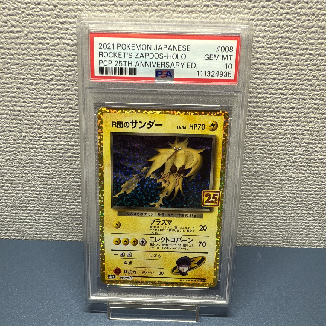 R団のサンダー(25th): プロモ[025 008](プロモカードパック 25th ANNIVERSARY edition「S8a-P」)