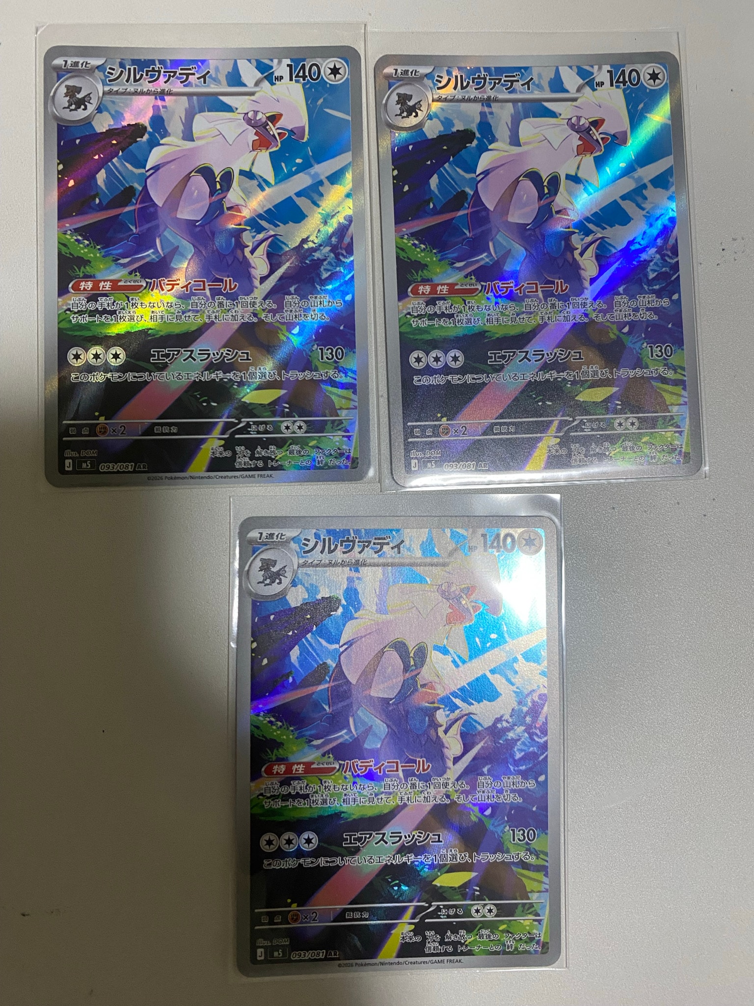 シルヴァディ AR [M5 093/081](拡張パック「アビスアイ」)