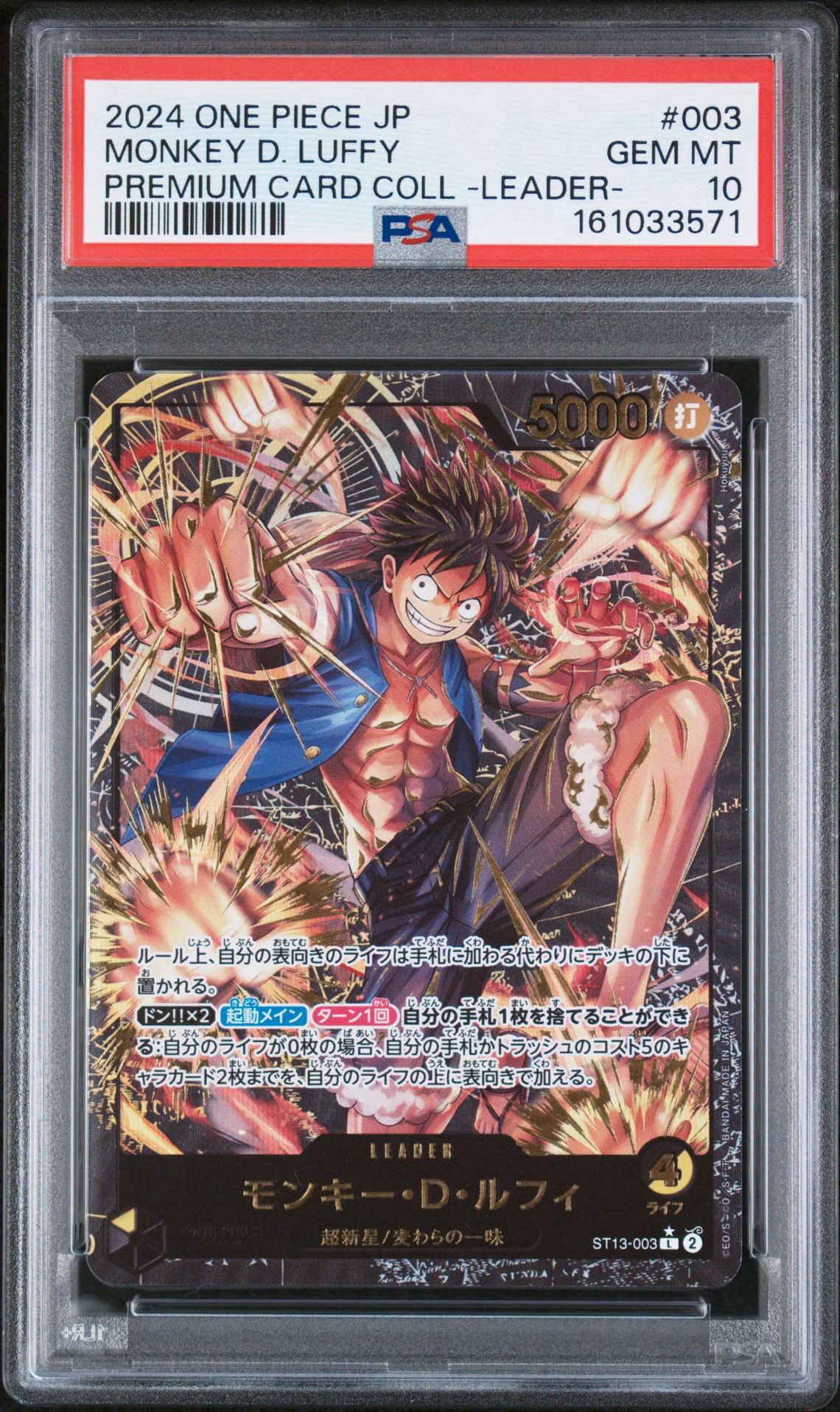 モンキー・D・ルフィ L-P [ST13-003](プレミアムカードコレクション