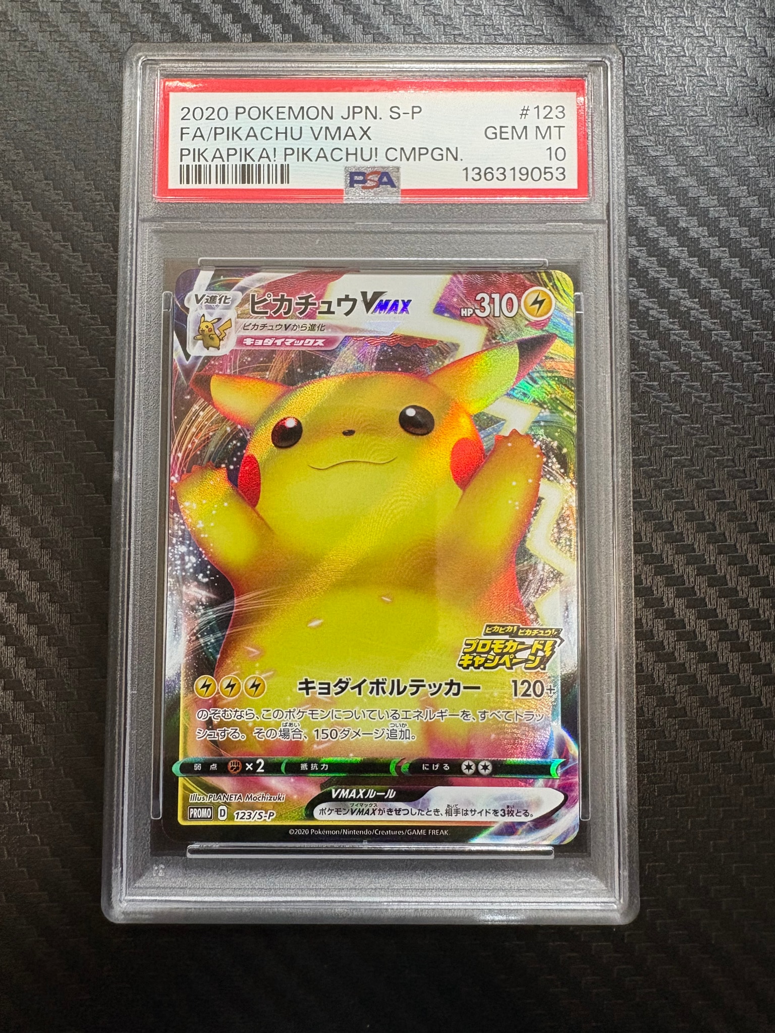 【美品】ポケモンカード S-P PROMO バンザイ ピカチュウ ピカチュウVMAX（バンザイピカチュウ）: プロモ[S-P 123](ピカピカ