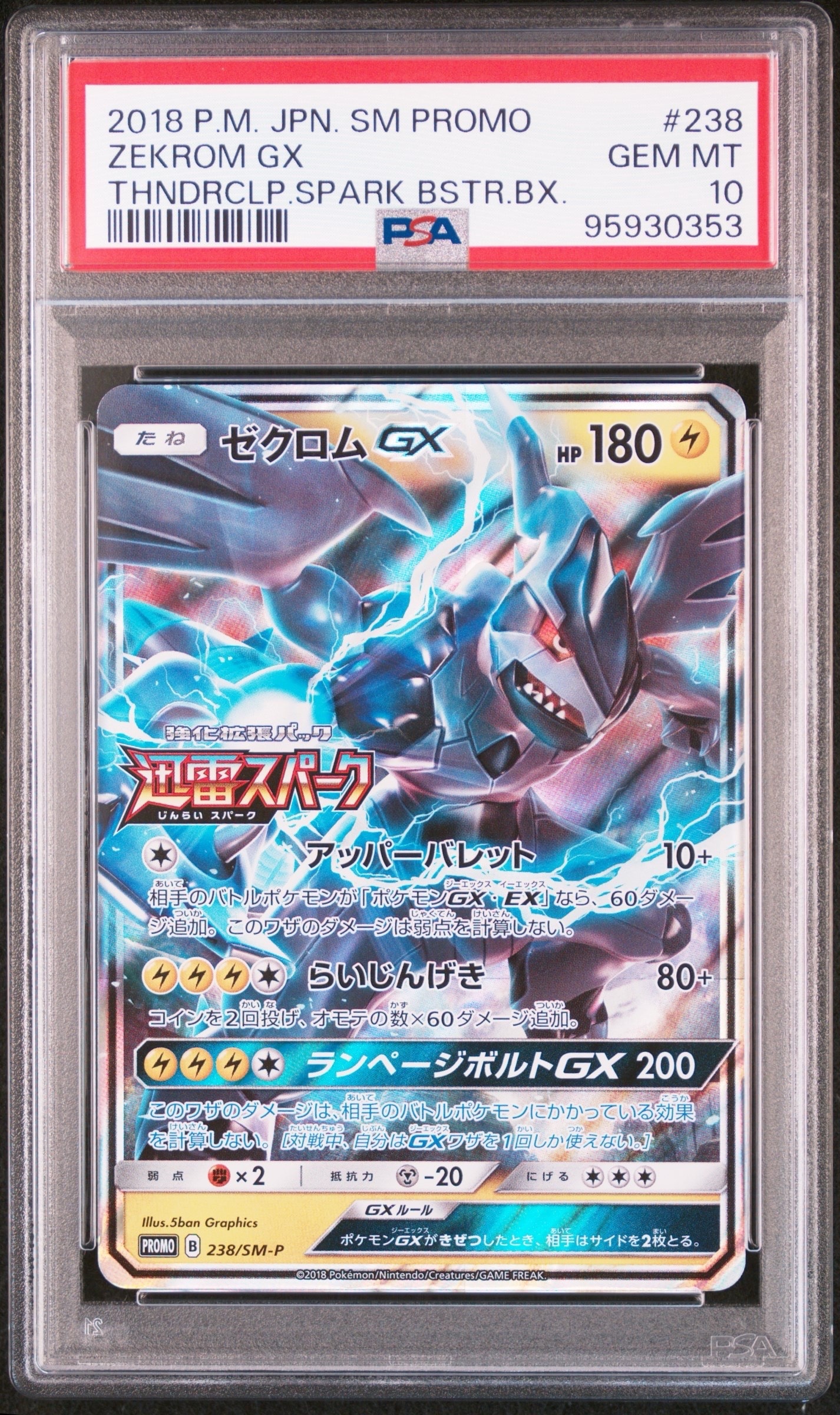 ゼクロムGX: プロモ [SM-P 238](プロモーションカード「SM-P」)の新品