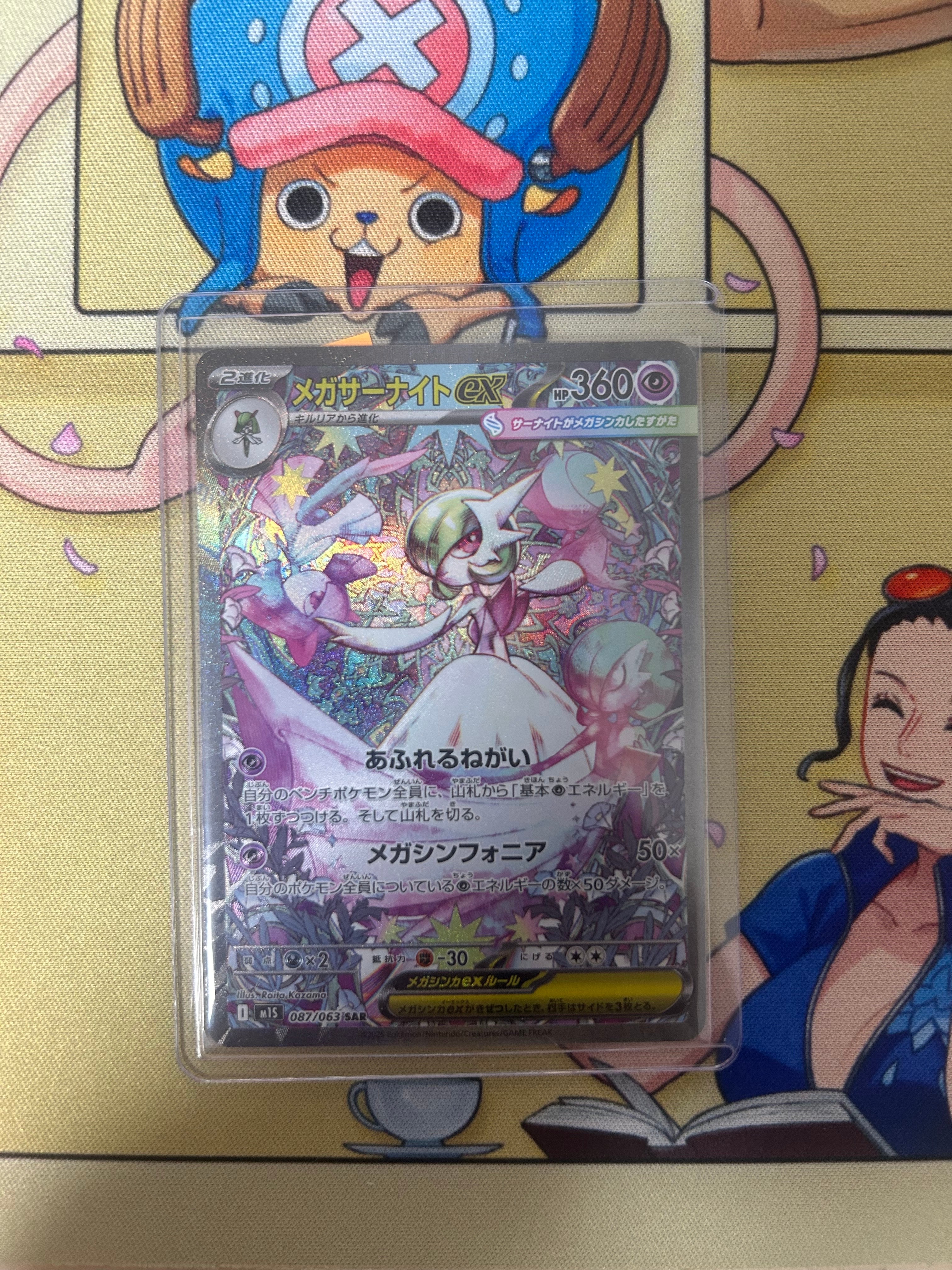 メガサーナイトex SAR [M1S 087/063](拡張パック「メガシンフォニア」)