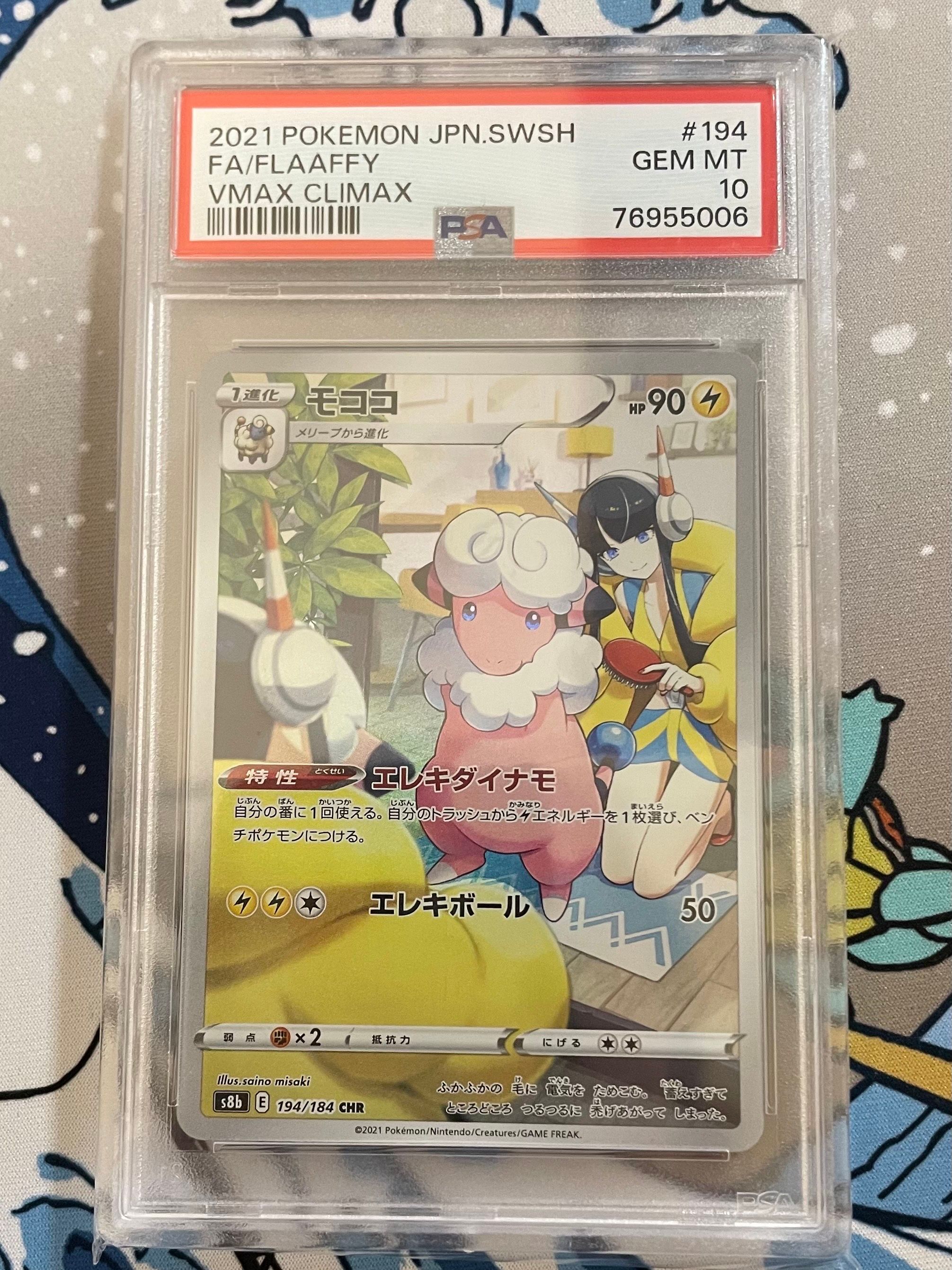 モココ CHR[s8b 194/184](ハイクラスパック「VMAXクライマックス」)