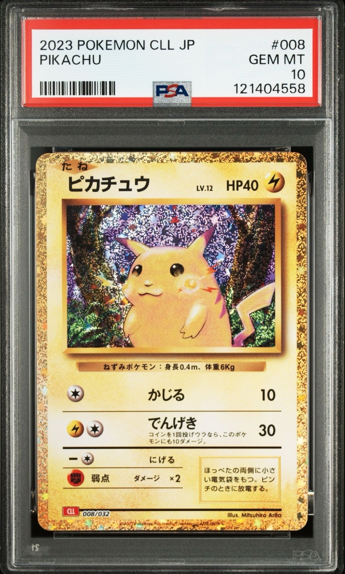 ピカチュウ [CLL 008/032](ポケモンカードゲーム Classic)