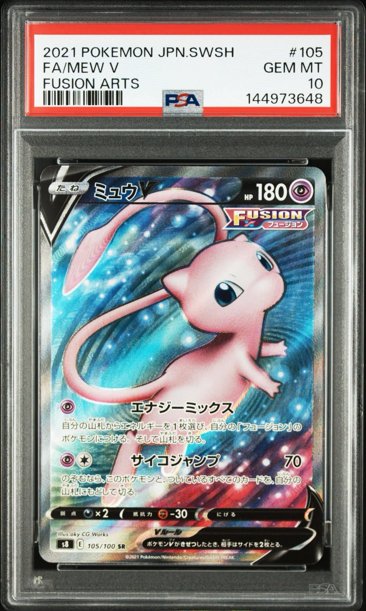 【完美品】ミュウV SR フュージョンアーツ 105/100 ポケモンカード ミュウV SR[S8 105/100](拡張パック「フュージョンアーツ」)通販・買取