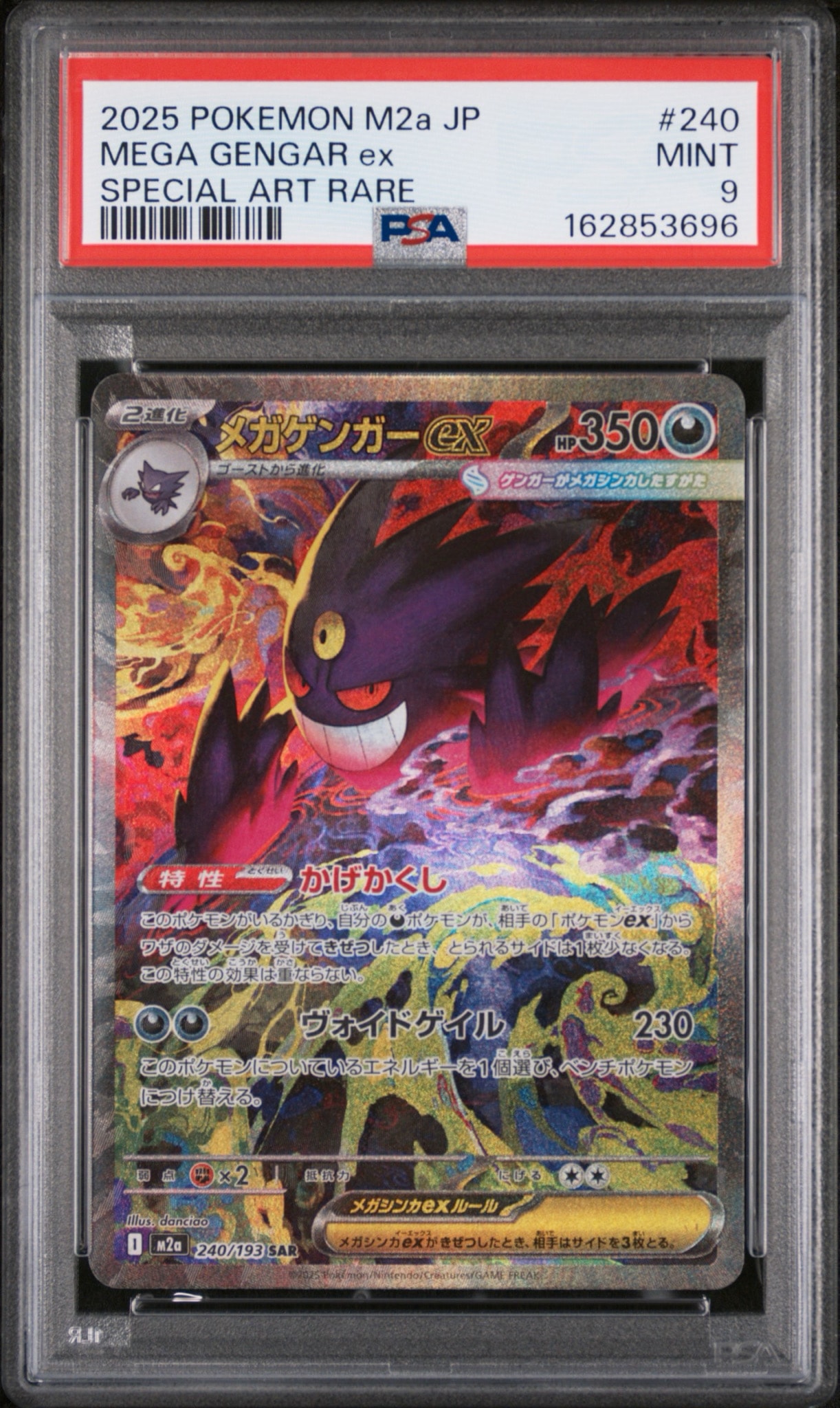 PSA9】メガゲンガーex SAR [M2a 240/193](ハイクラスパック「MEGA