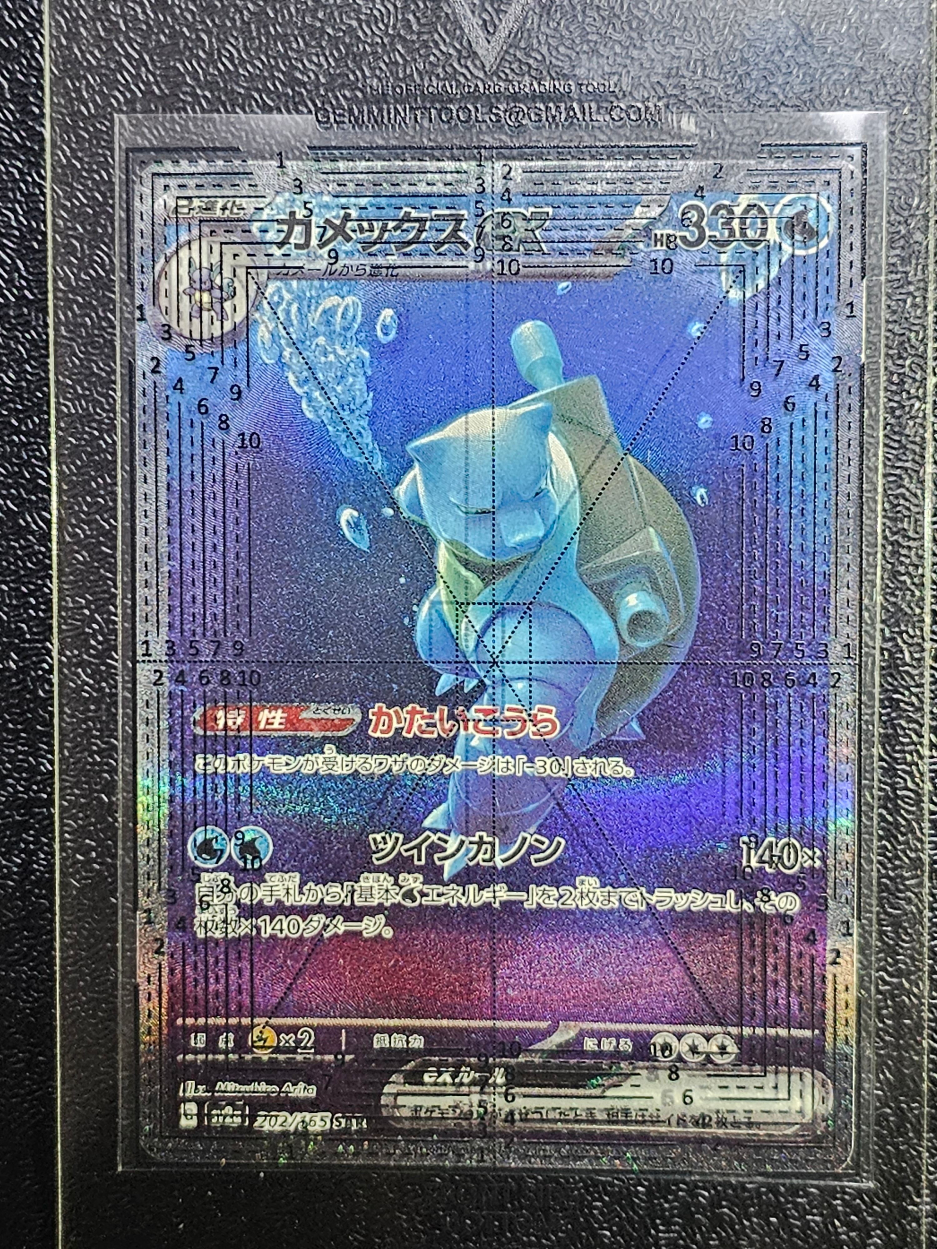 カメックスex SAR[SV2a 202/165](強化拡張パック「ポケモンカード151」)
