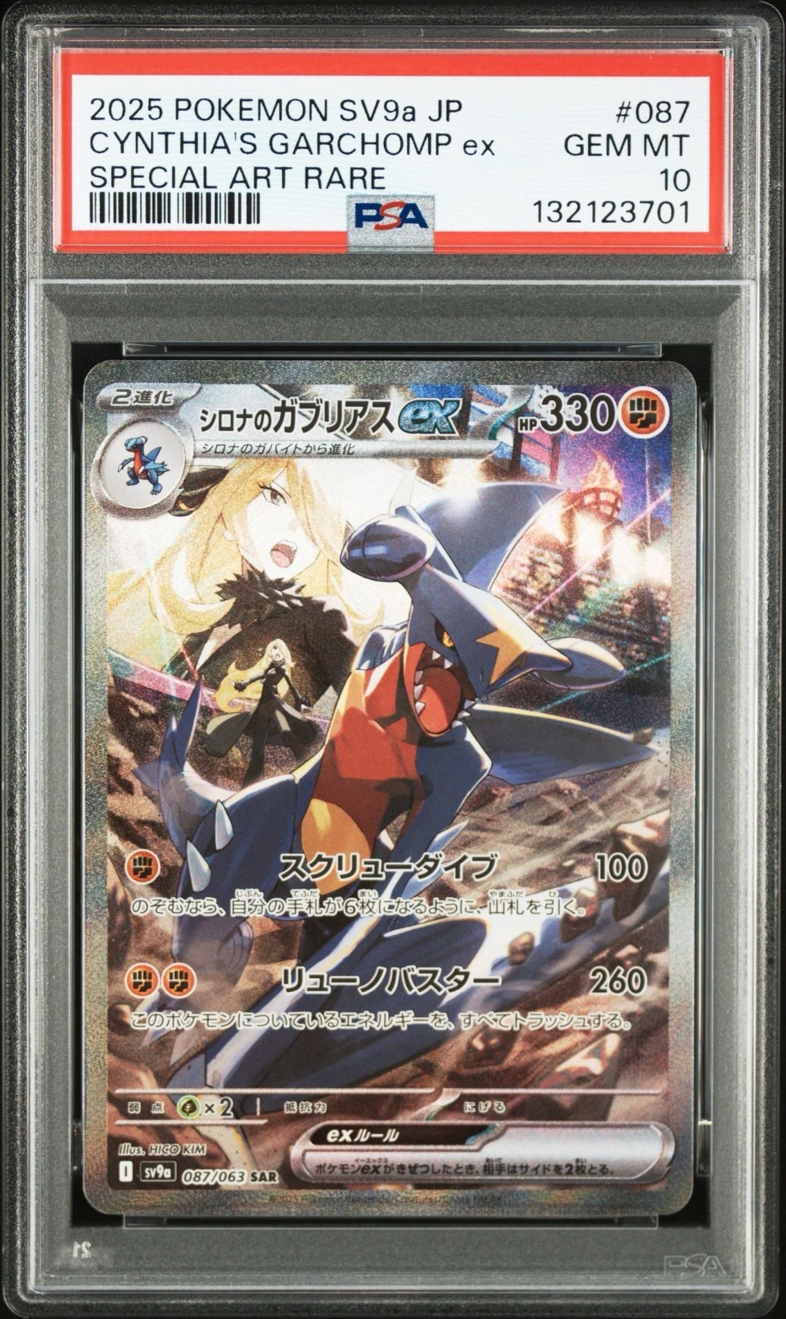 シロナのガブリアスex SAR [SV9a 087/063](強化拡張パック「熱風のアリーナ」)