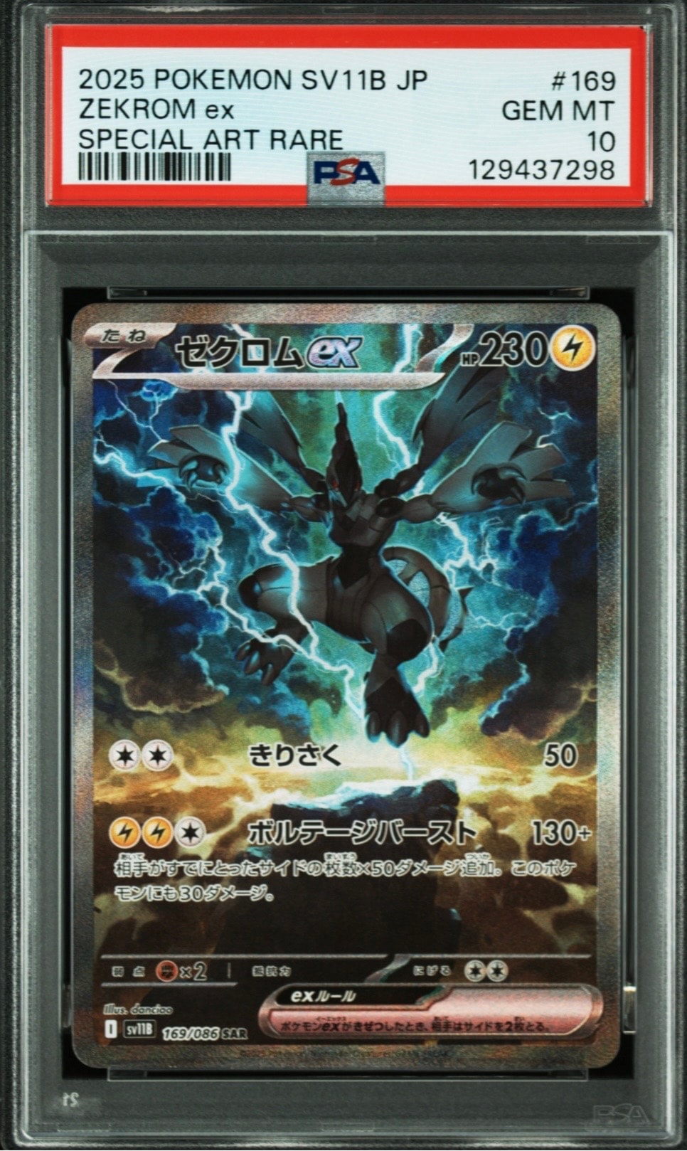 ゼクロムex SAR [SV11B 169/086](拡張パック「ブラックボルト」)