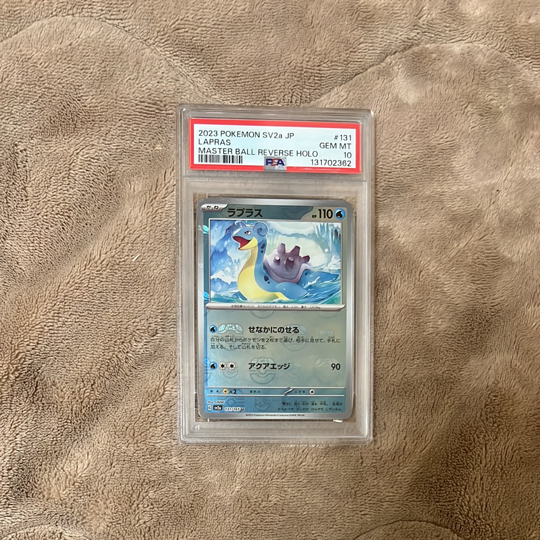 ラプラス U: マスターボールミラー[SV2a 131/165](強化拡張パック「ポケモンカード151」)