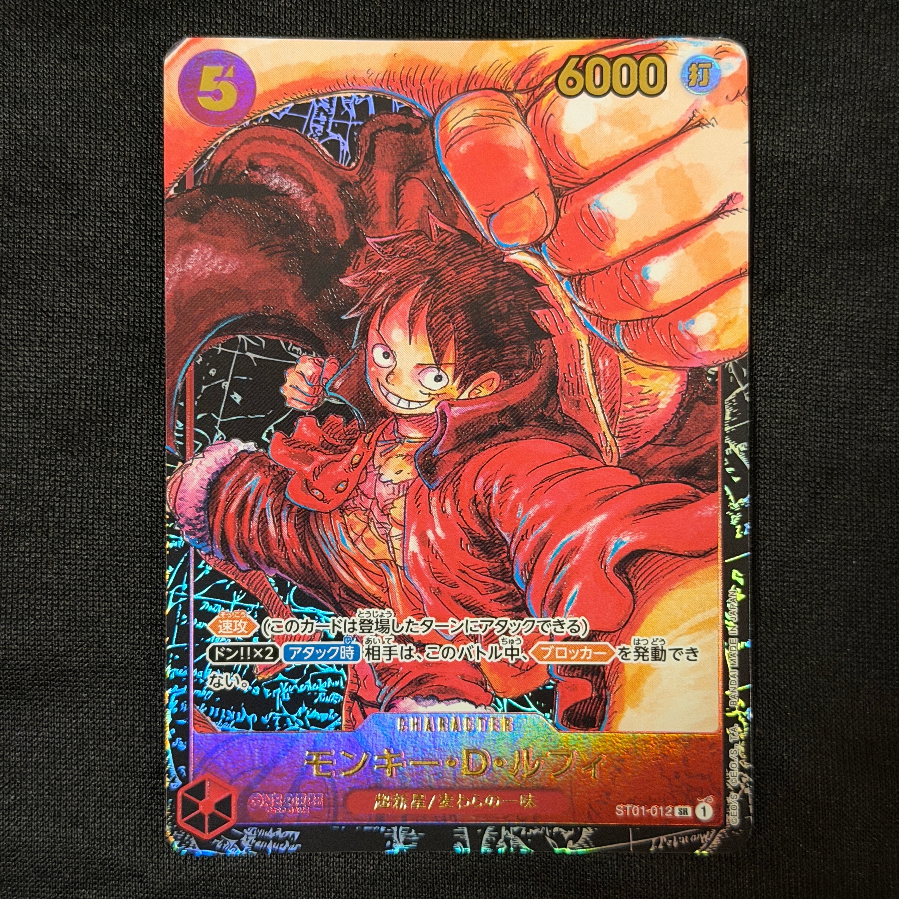 モンキー・D・ルフィ SR [ST01-012] (ブースターパック 新時代の主役)