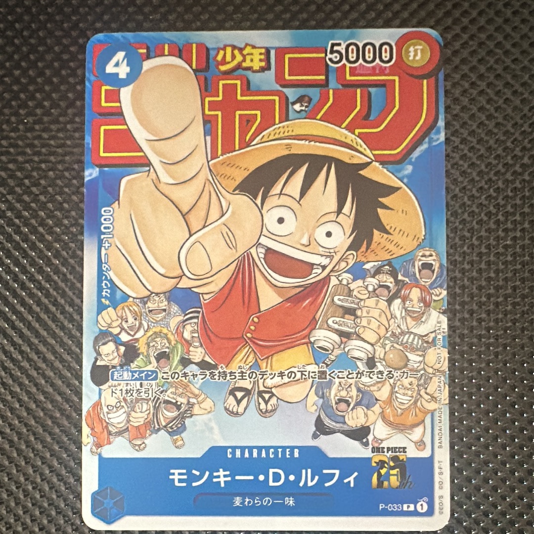 モンキー・D・ルフィ [P-033]  (週刊少年ジャンプ2023年1月7日号 付録)